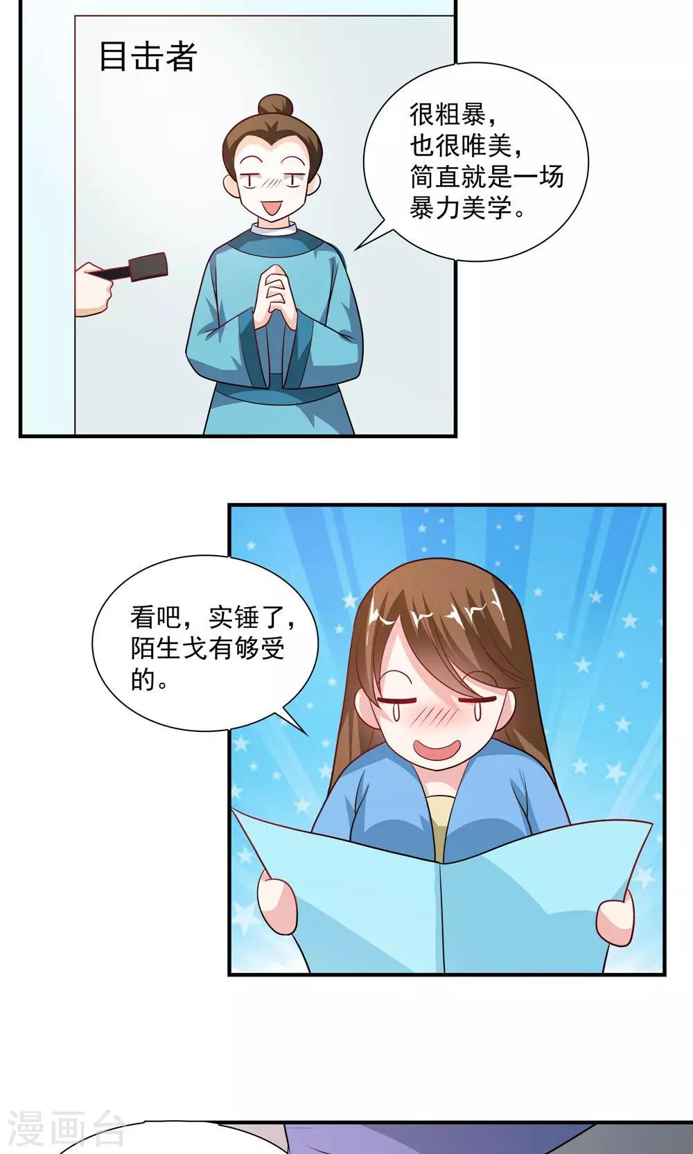 《我的对手是侠侣》第46话 第8页