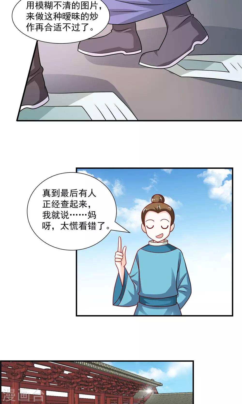 《我的对手是侠侣》第46话 第9页