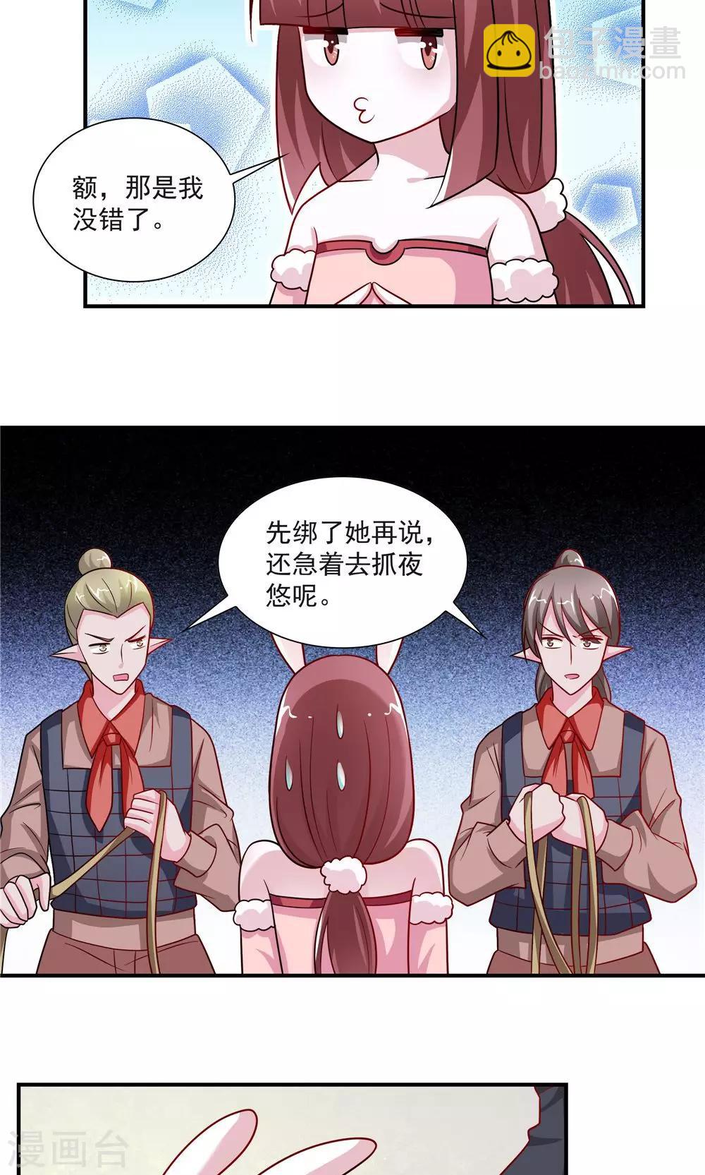 《我的对手是侠侣》第51话 第10页