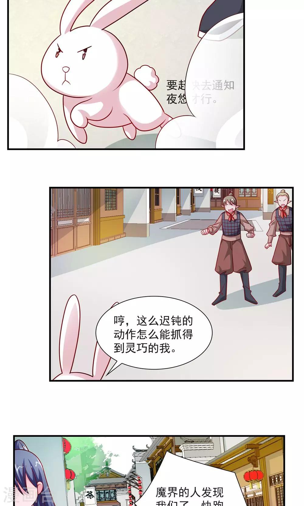 《我的对手是侠侣》第51话 第11页