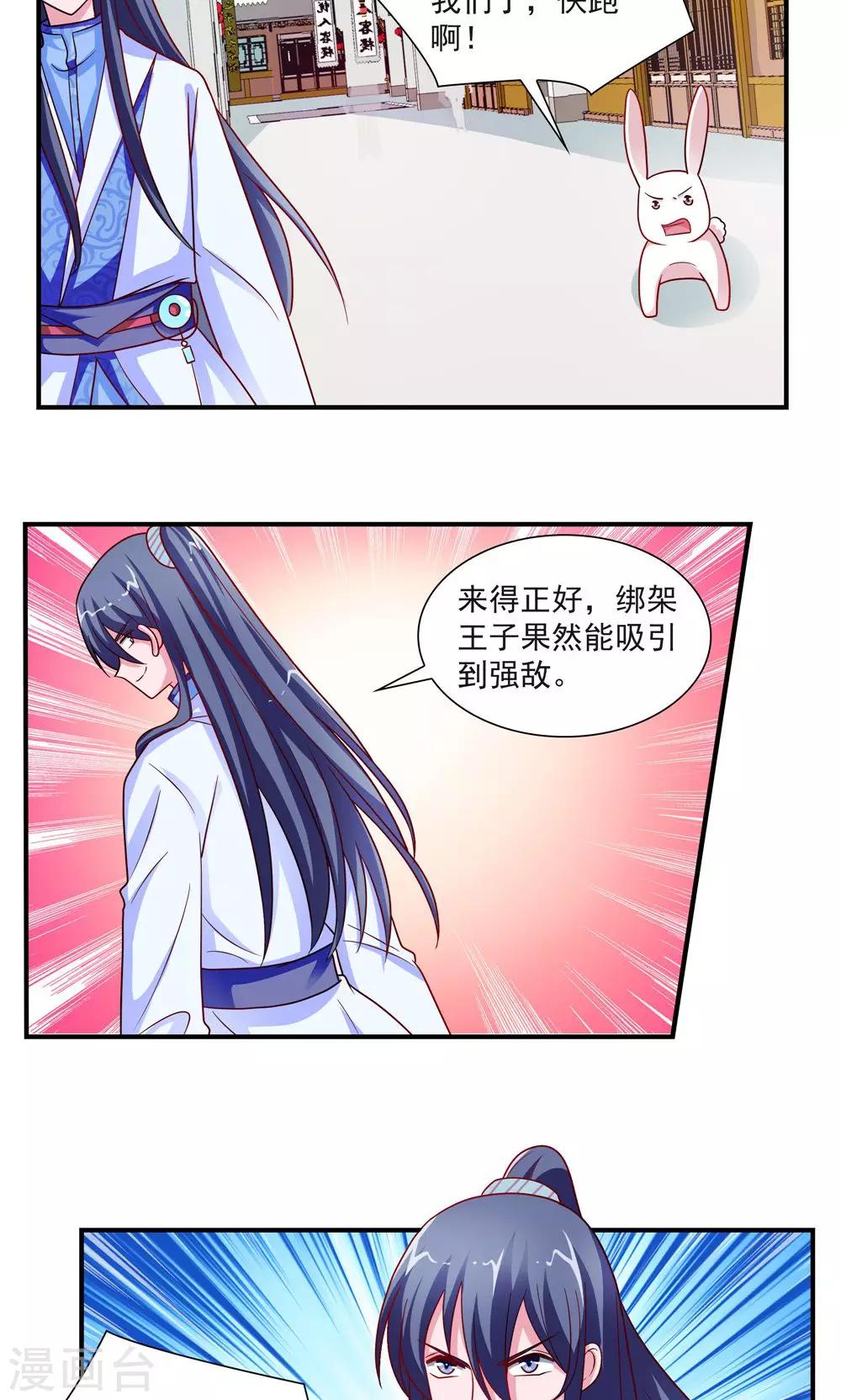 《我的对手是侠侣》第51话 第12页