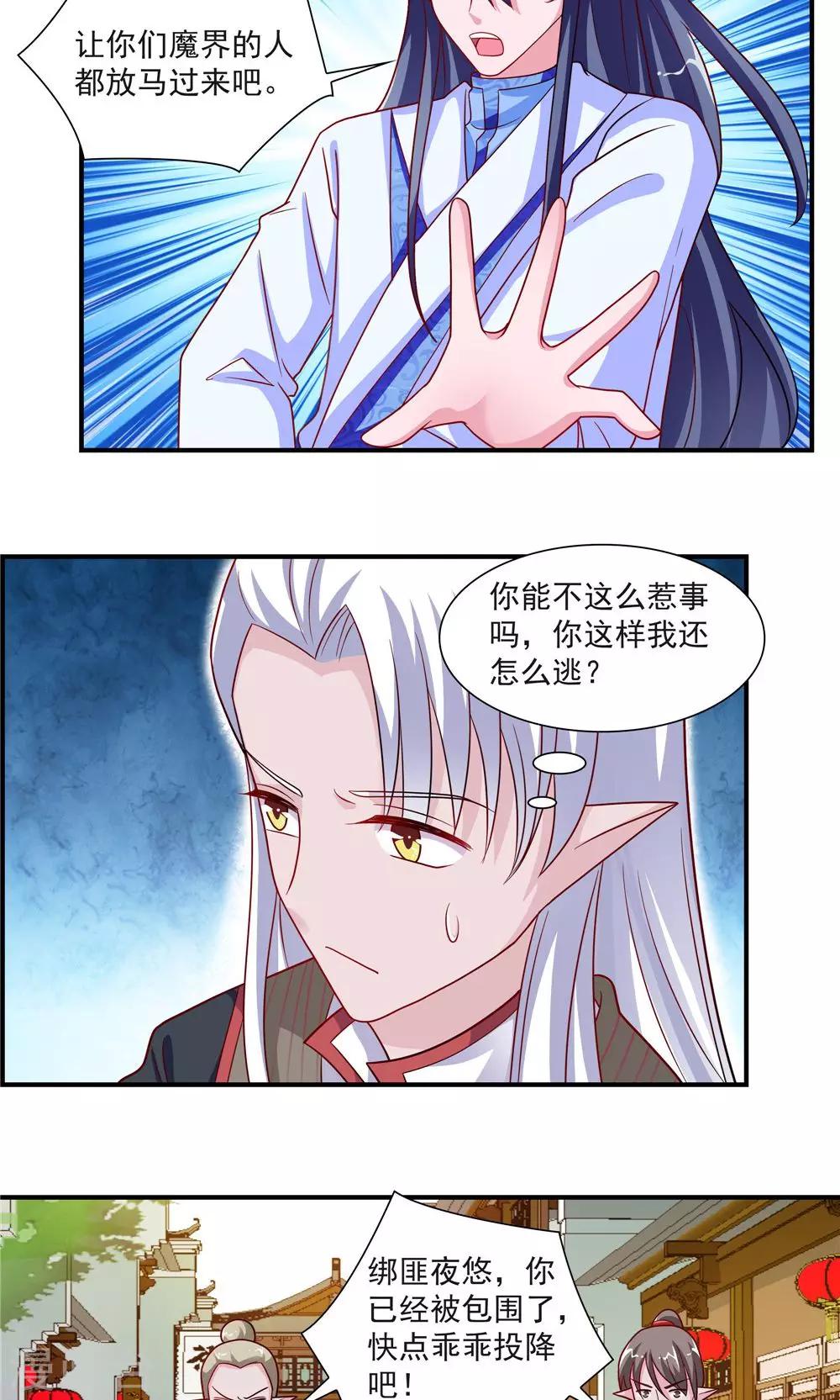 《我的对手是侠侣》第51话 第13页