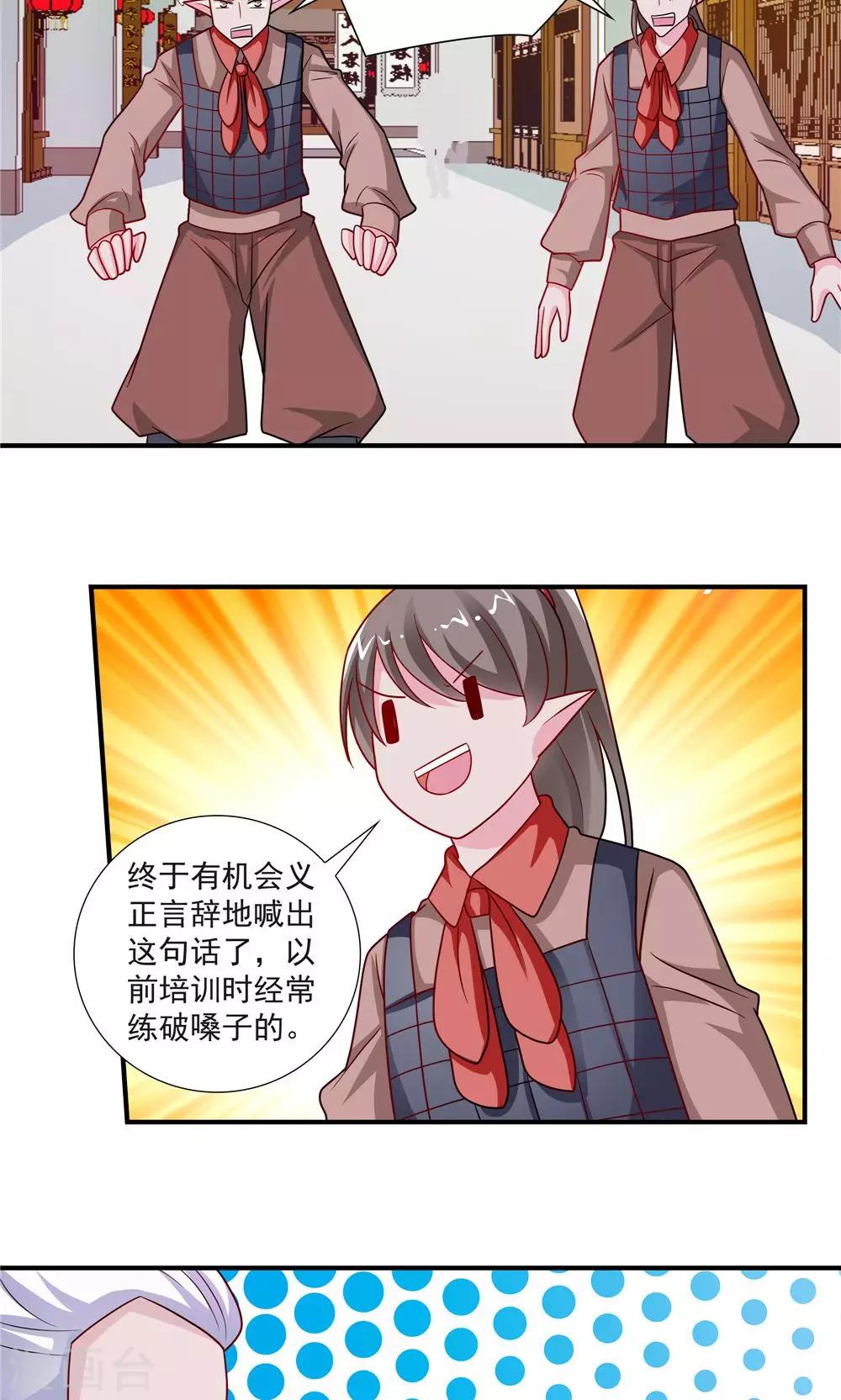 《我的对手是侠侣》第51话 第14页
