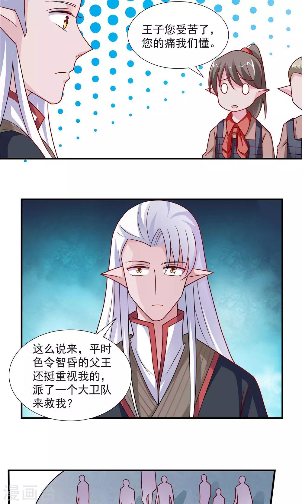 《我的对手是侠侣》第51话 第15页