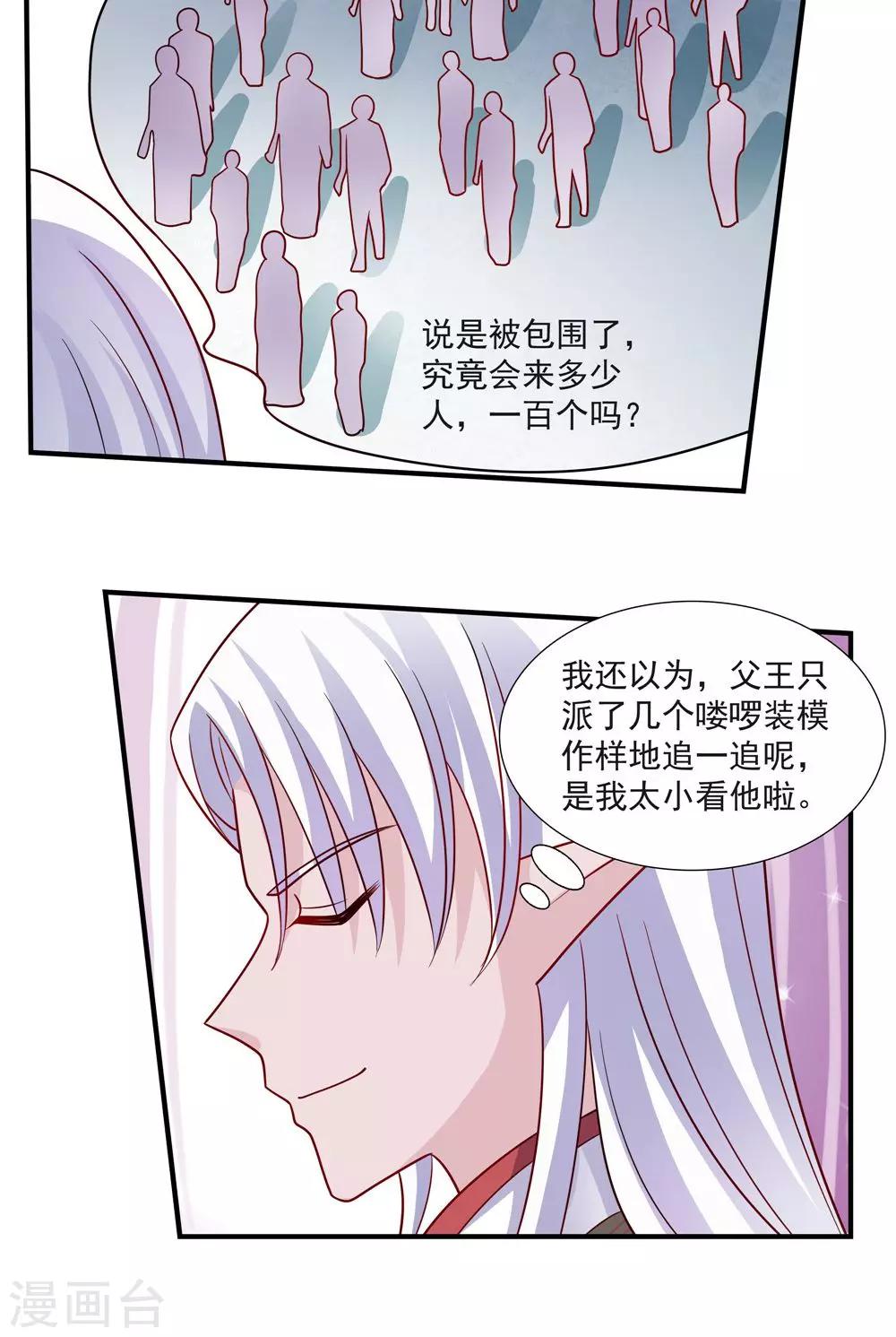 《我的对手是侠侣》第51话 第16页