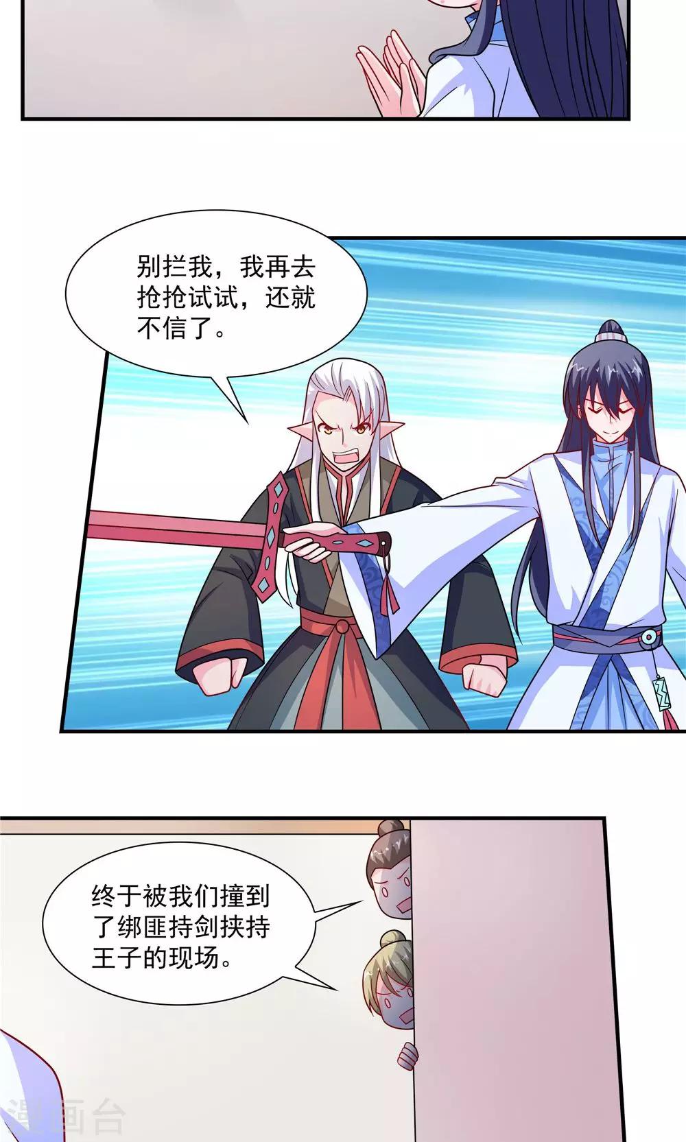 《我的对手是侠侣》第51话 第2页