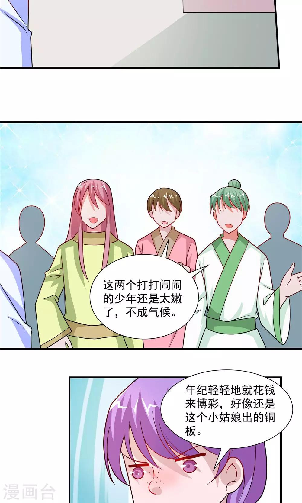 《我的对手是侠侣》第51话 第3页