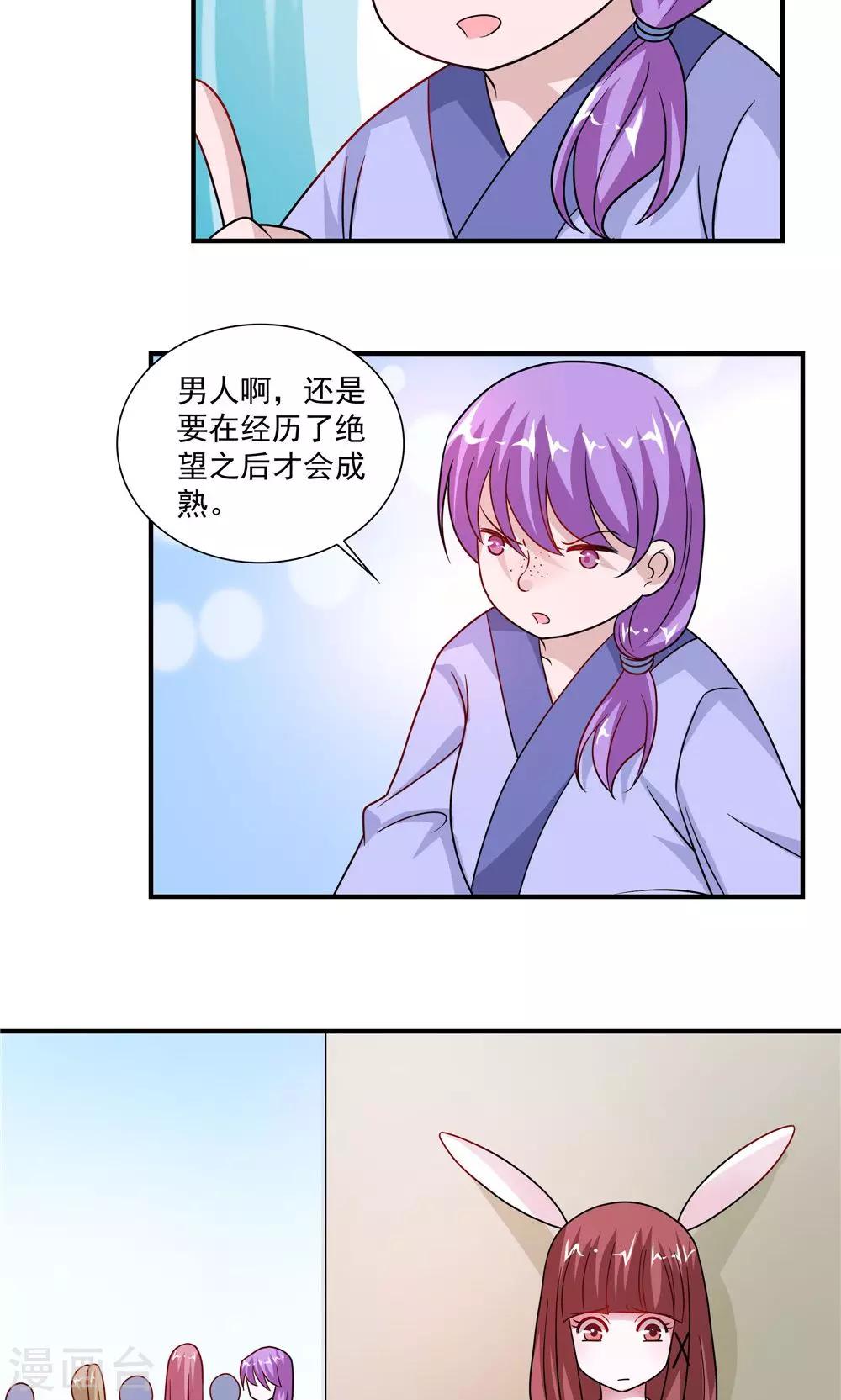 《我的对手是侠侣》第51话 第4页