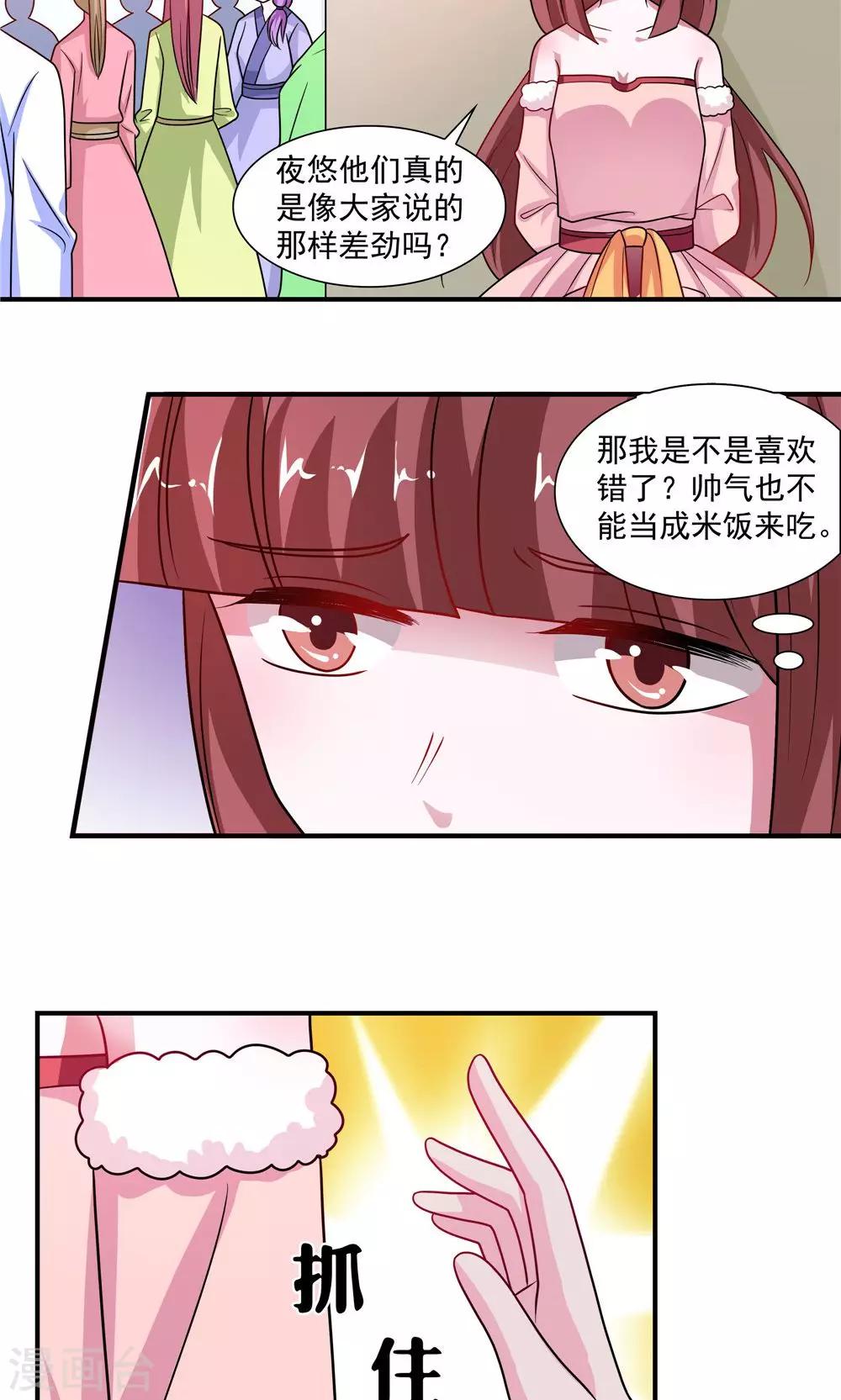 《我的对手是侠侣》第51话 第5页