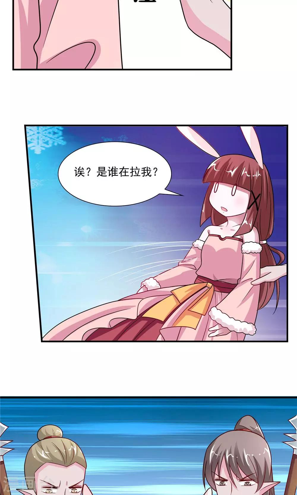 《我的对手是侠侣》第51话 第6页
