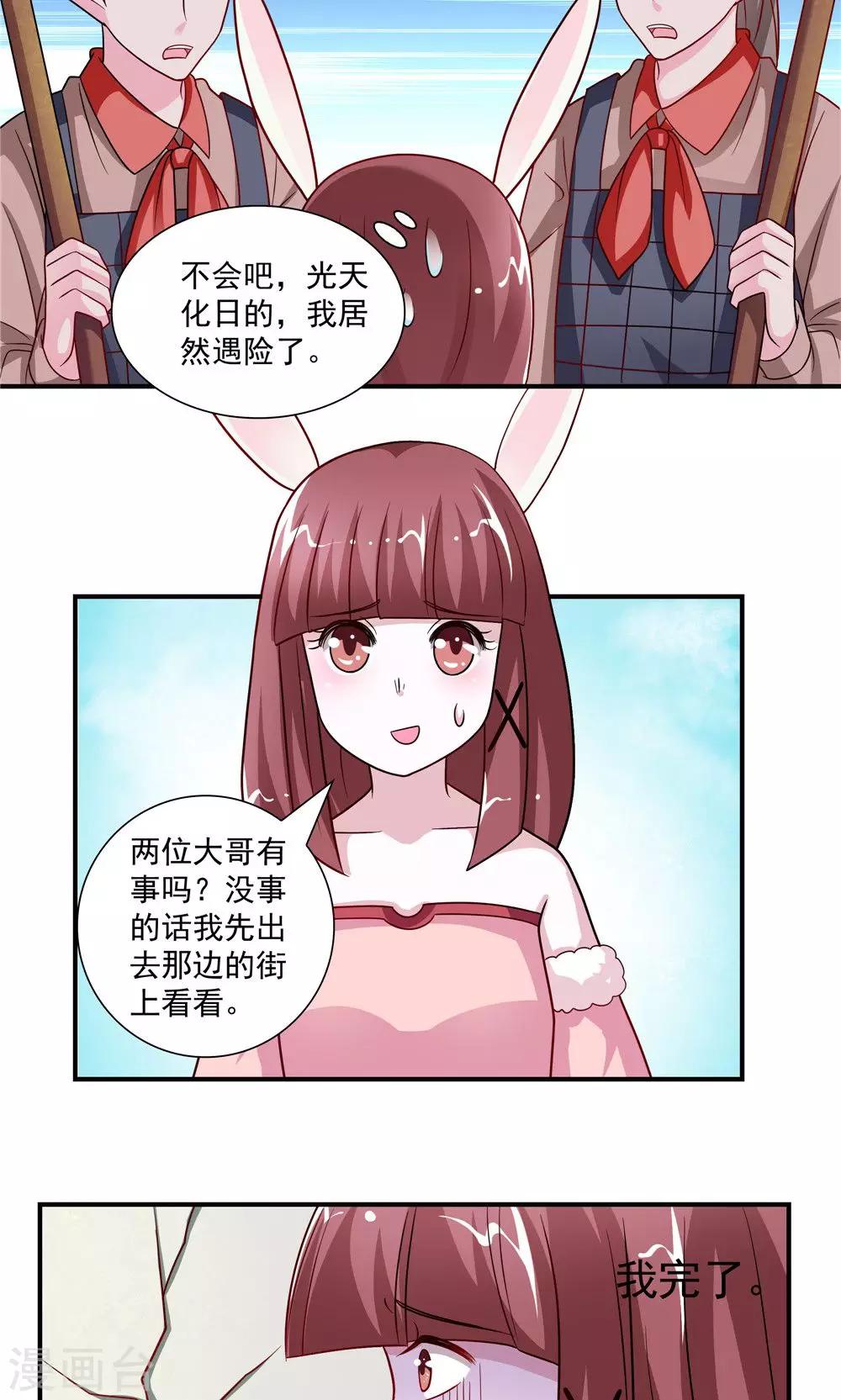 《我的对手是侠侣》第51话 第7页