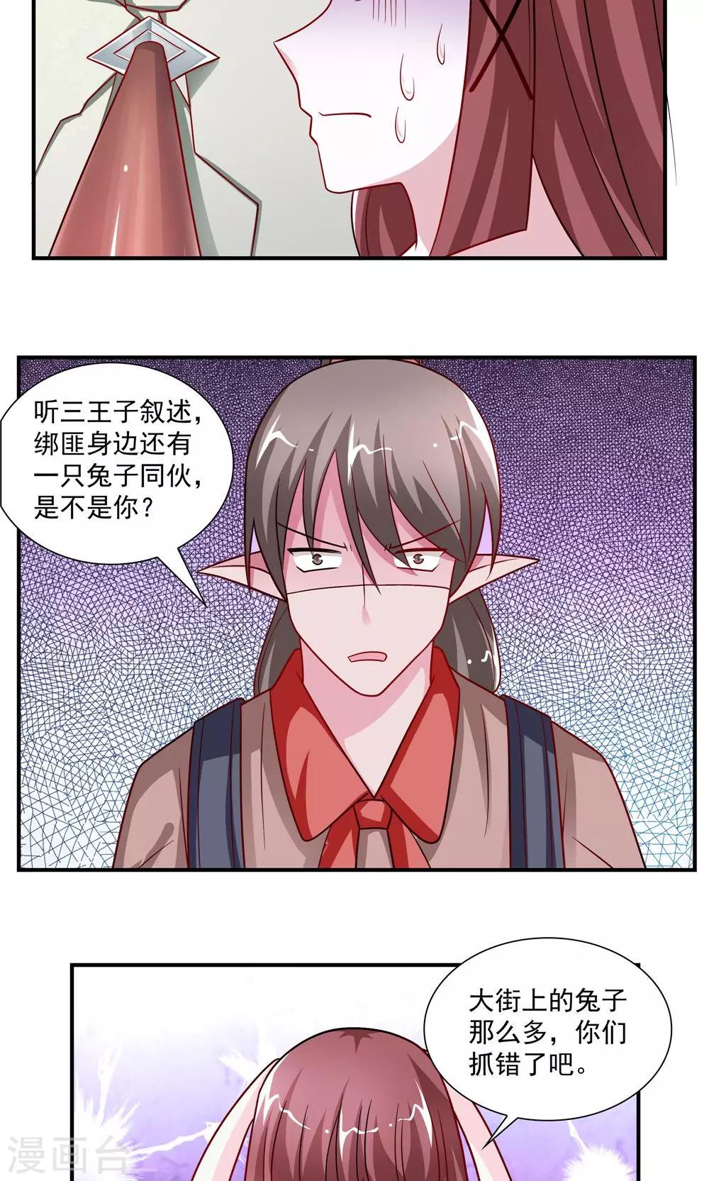 《我的对手是侠侣》第51话 第8页