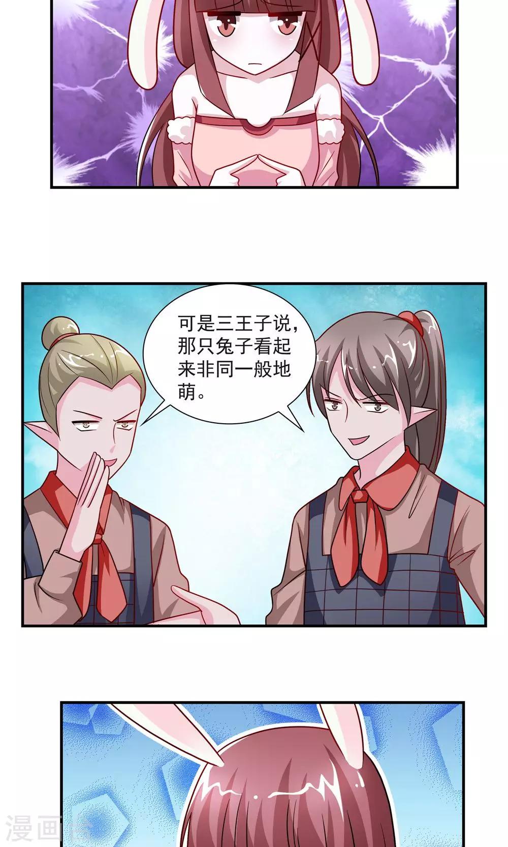 《我的对手是侠侣》第51话 第9页