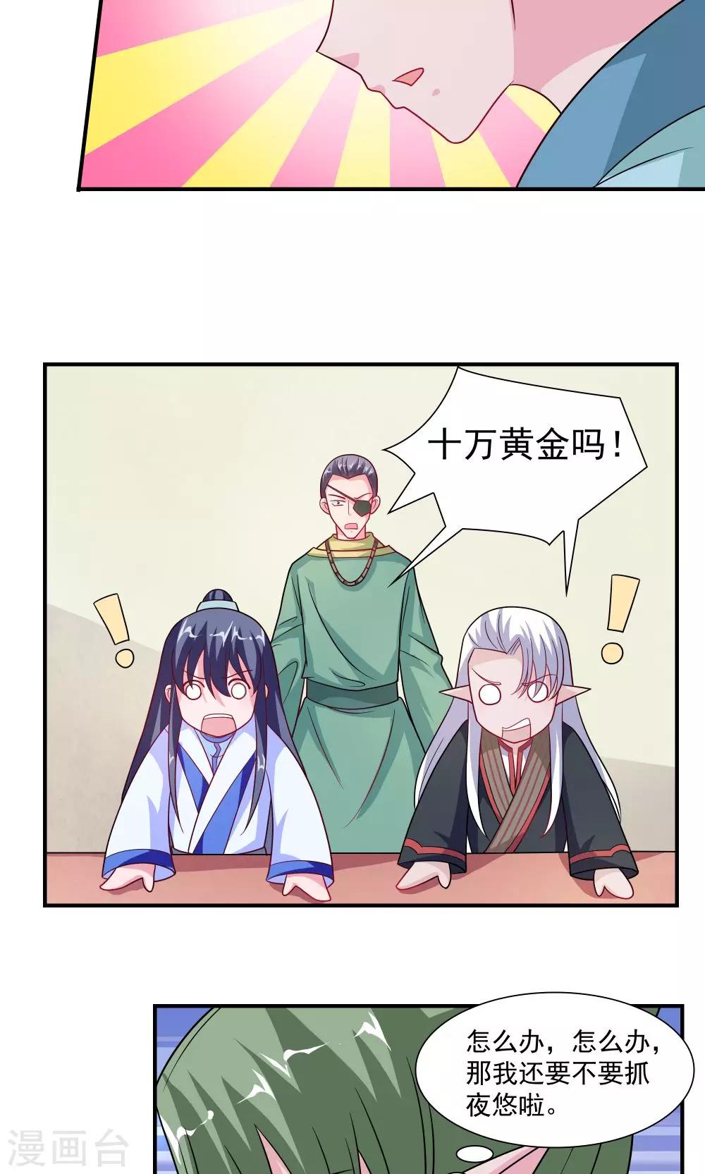 《我的对手是侠侣》第50话 第11页
