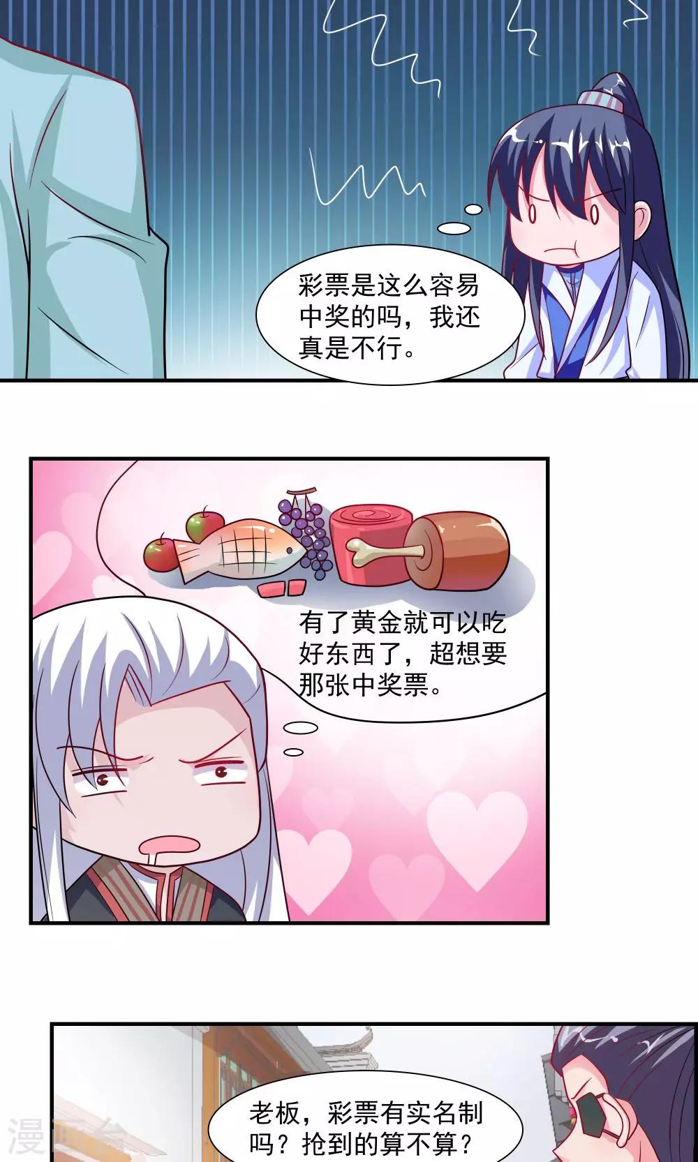 《我的对手是侠侣》第50话 第13页