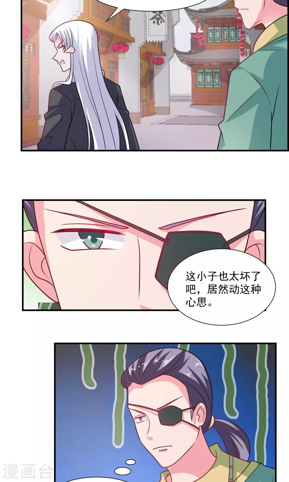 《我的对手是侠侣》第50话 第14页