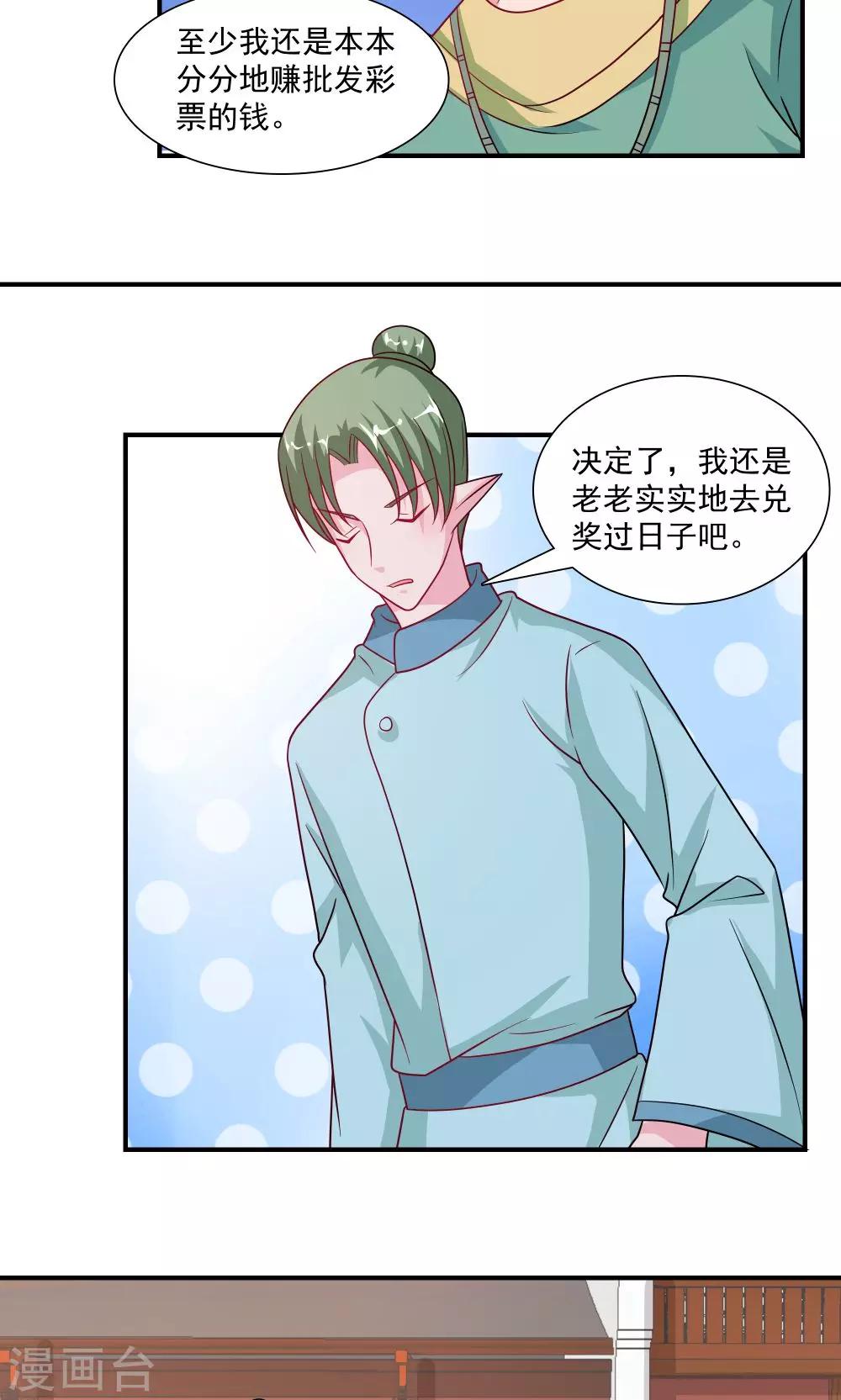 《我的对手是侠侣》第50话 第15页