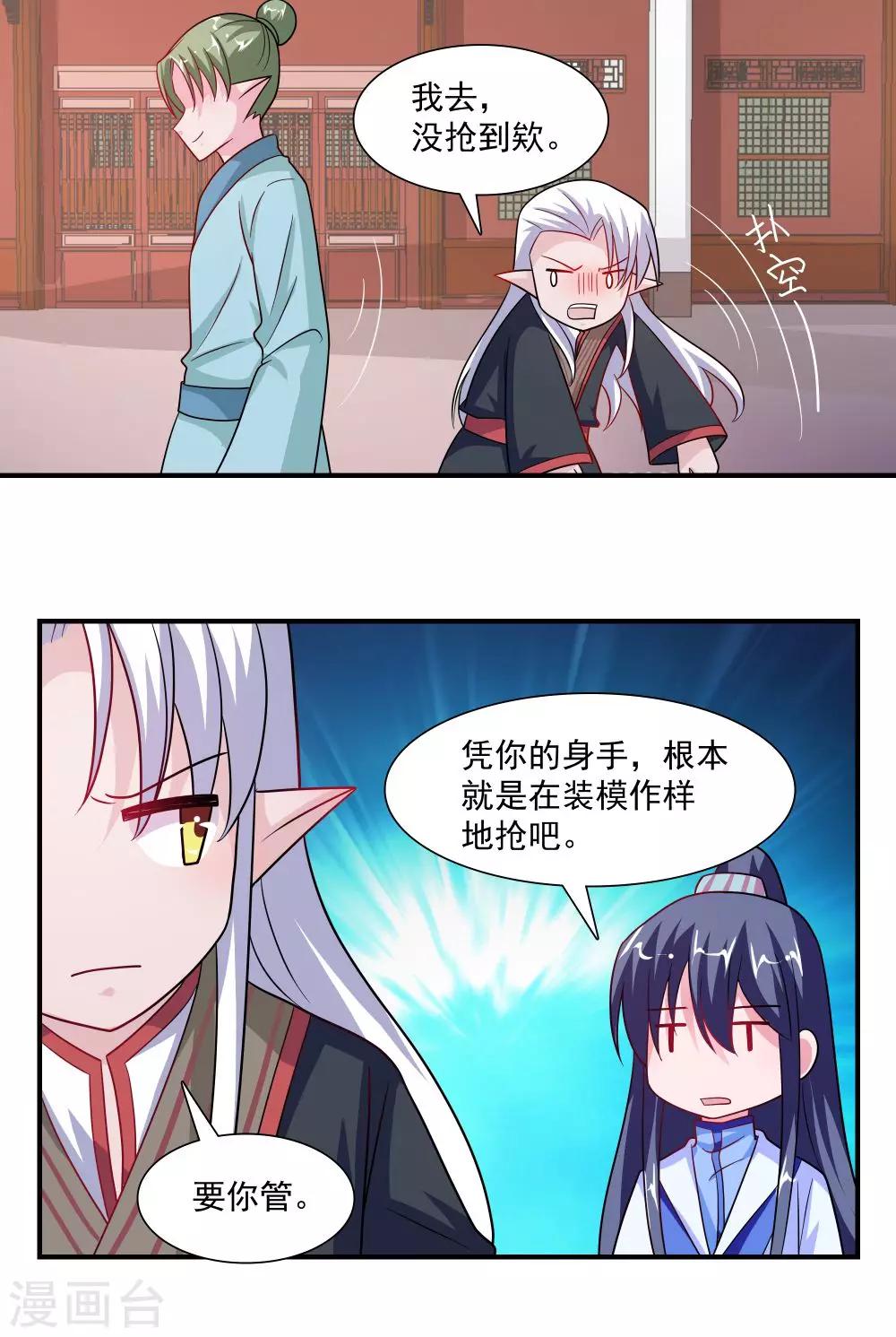 《我的对手是侠侣》第50话 第16页