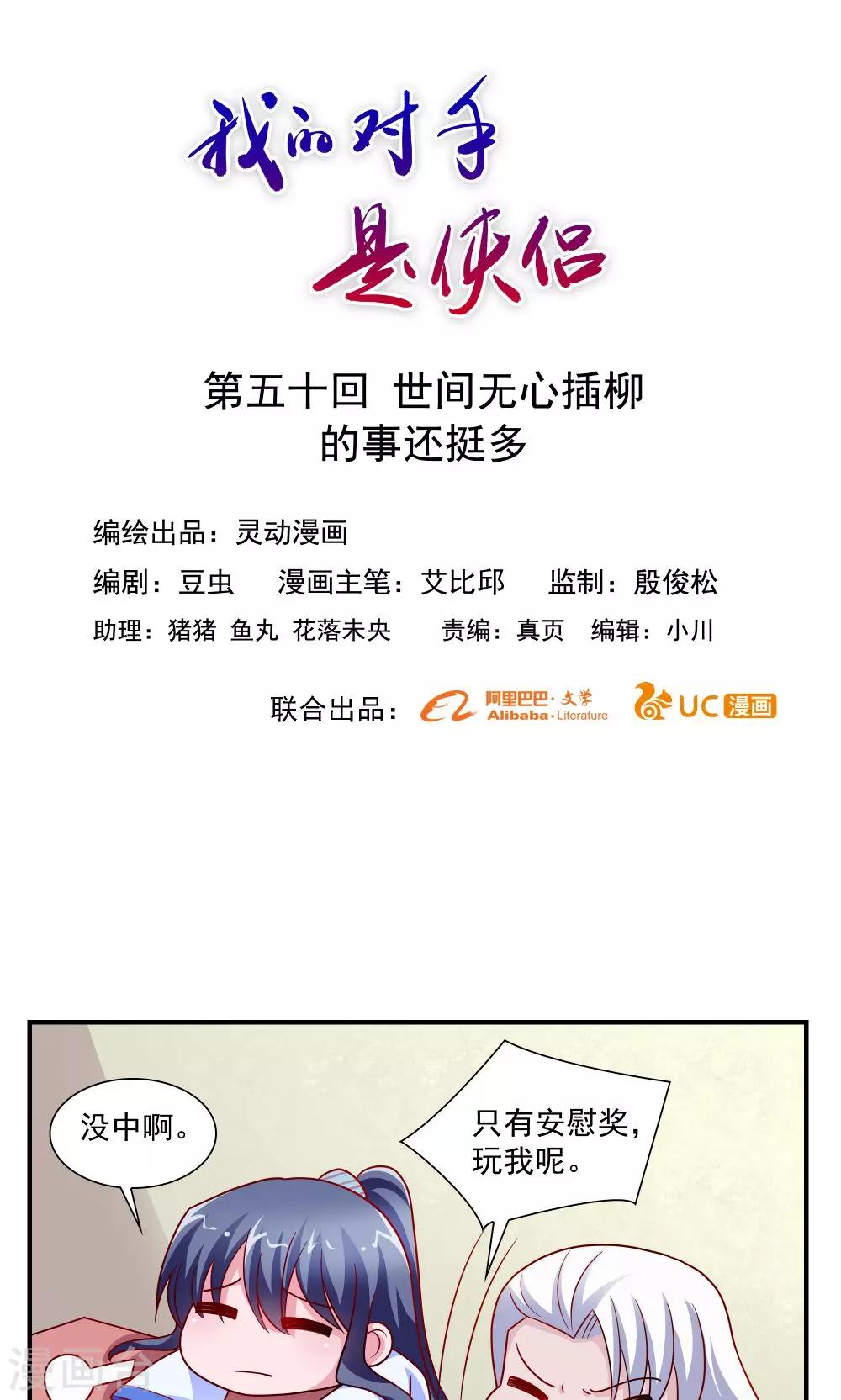 《我的对手是侠侣》第50话 第1页
