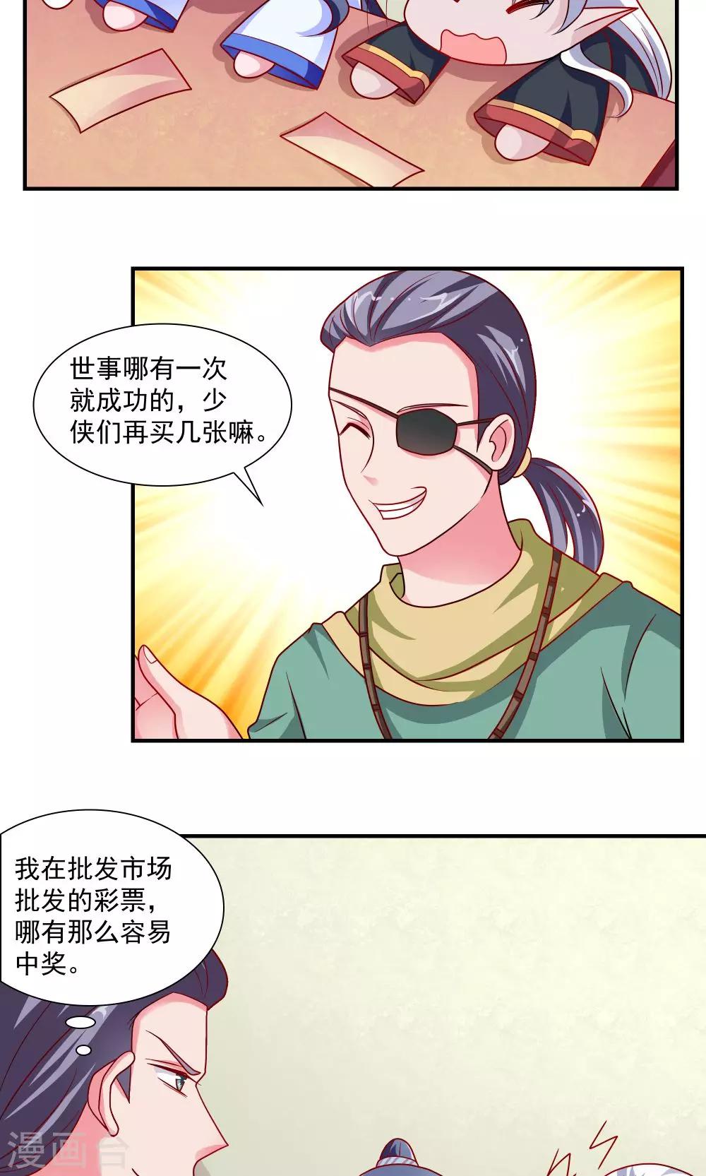 《我的对手是侠侣》第50话 第2页