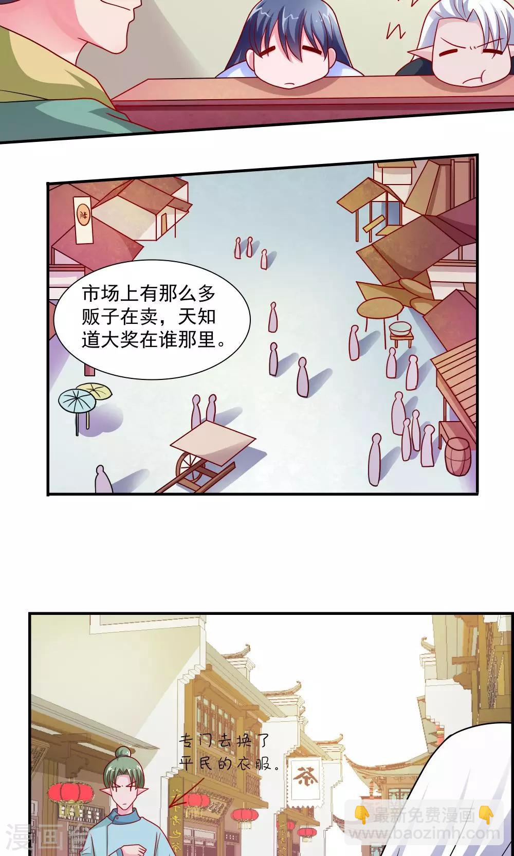 《我的对手是侠侣》第50话 第3页