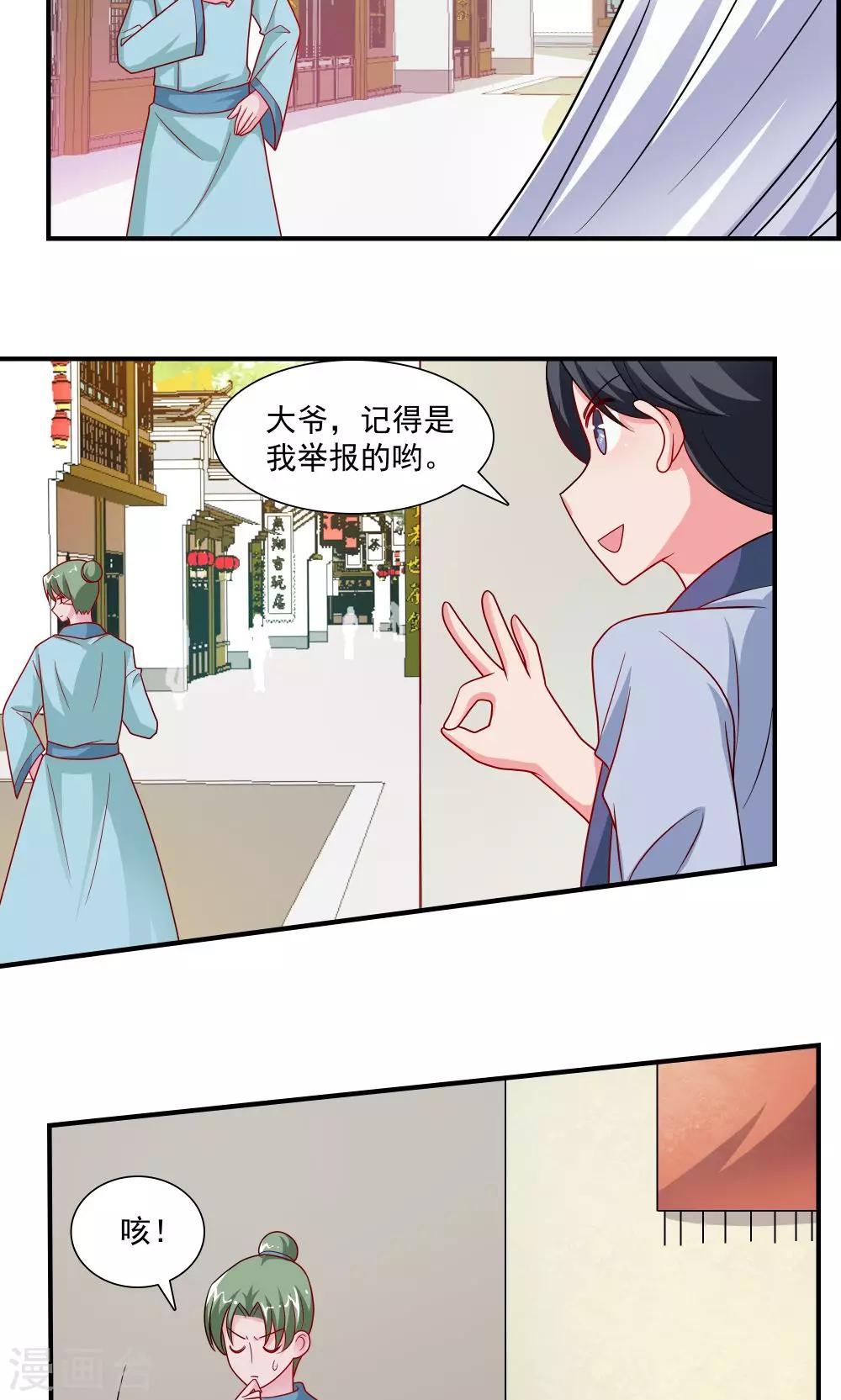 《我的对手是侠侣》第50话 第4页