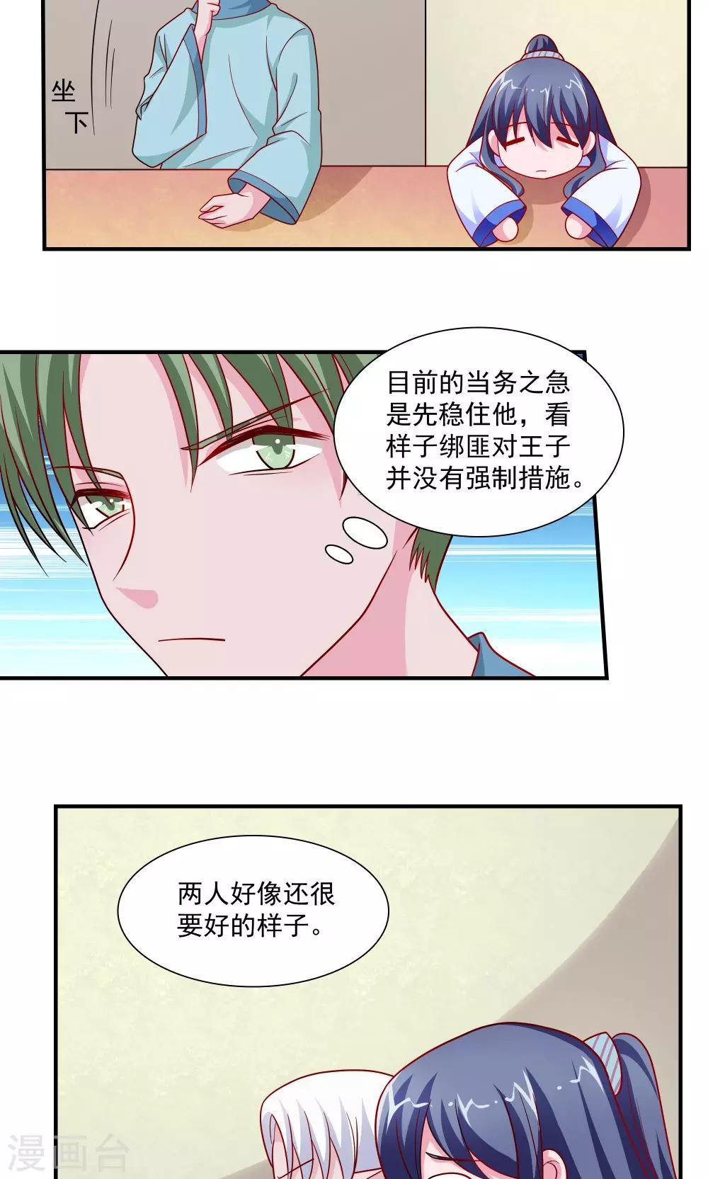 《我的对手是侠侣》第50话 第5页