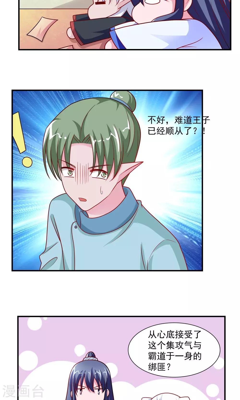《我的对手是侠侣》第50话 第6页