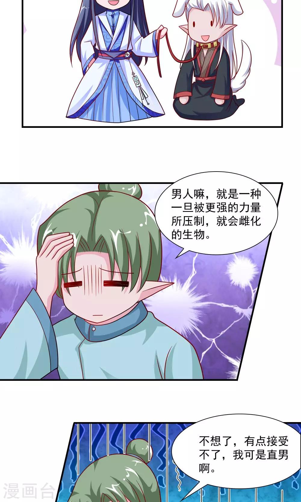 《我的对手是侠侣》第50话 第7页
