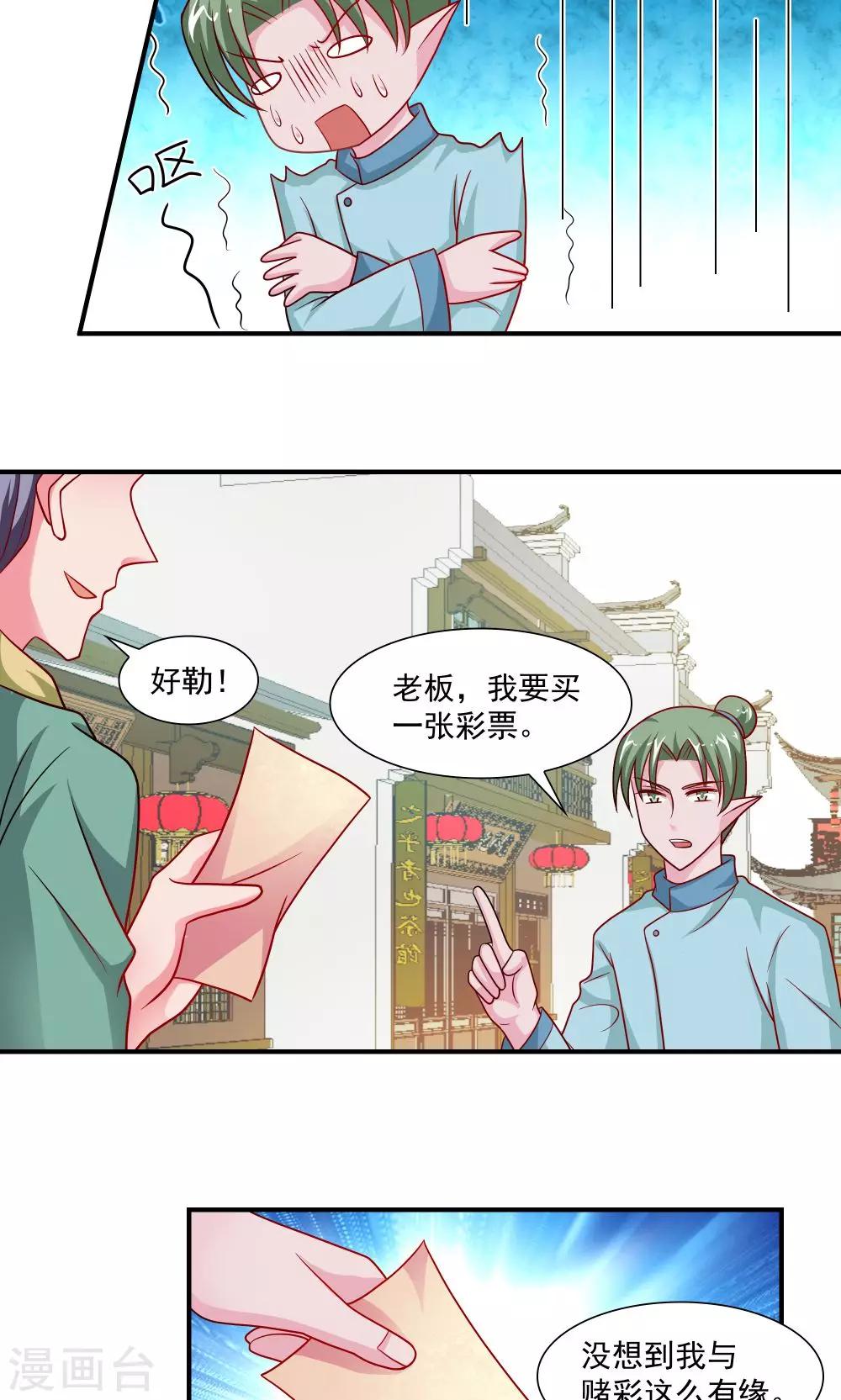 《我的对手是侠侣》第50话 第8页