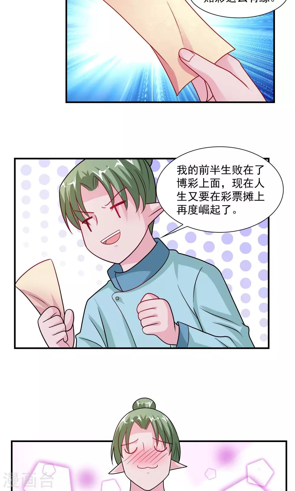《我的对手是侠侣》第50话 第9页