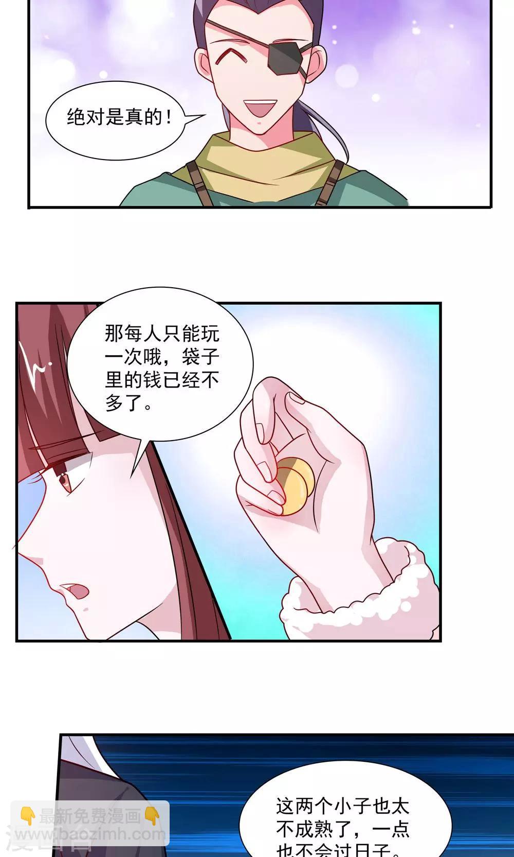 《我的对手是侠侣》第49话 第10页