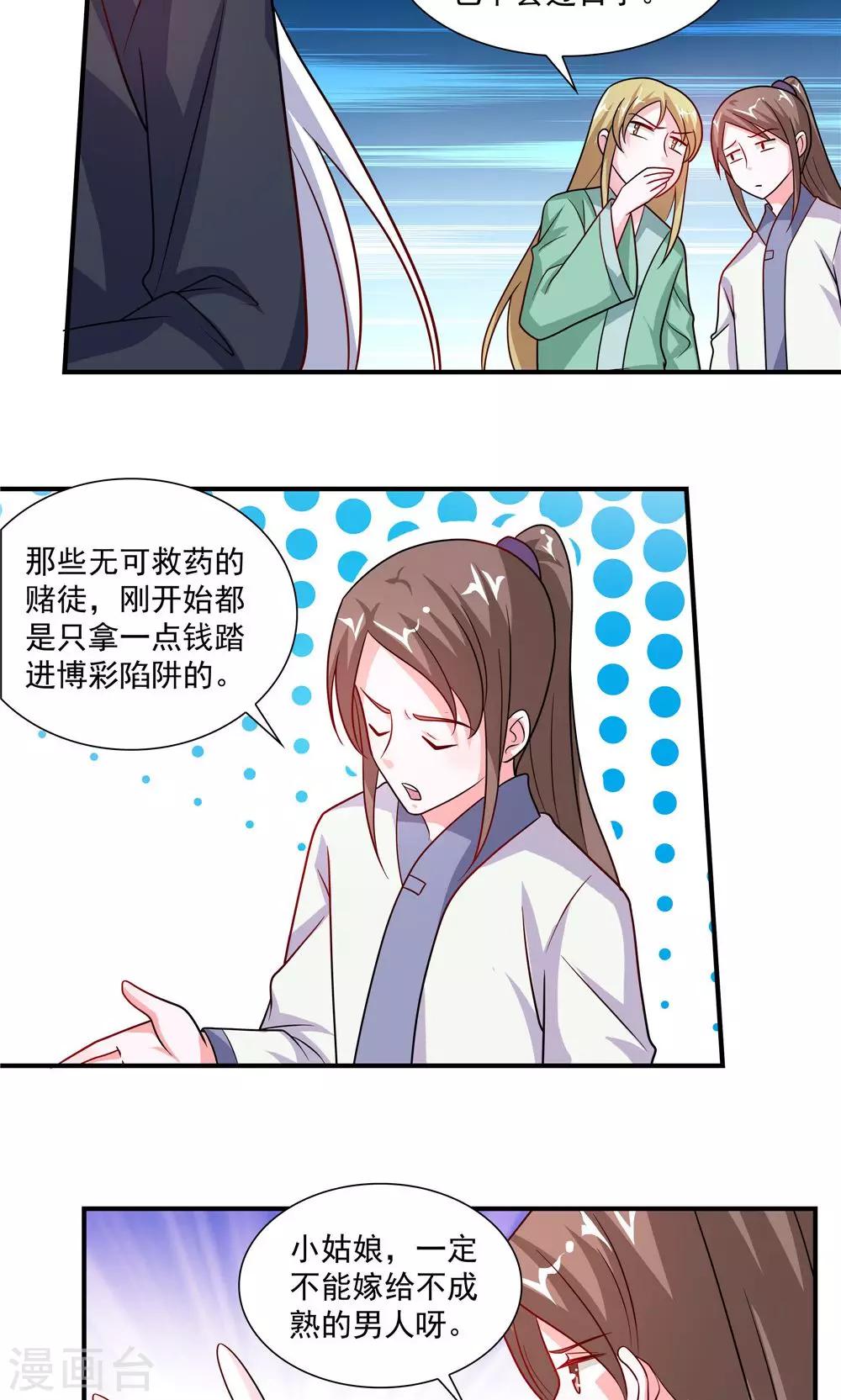 《我的对手是侠侣》第49话 第11页