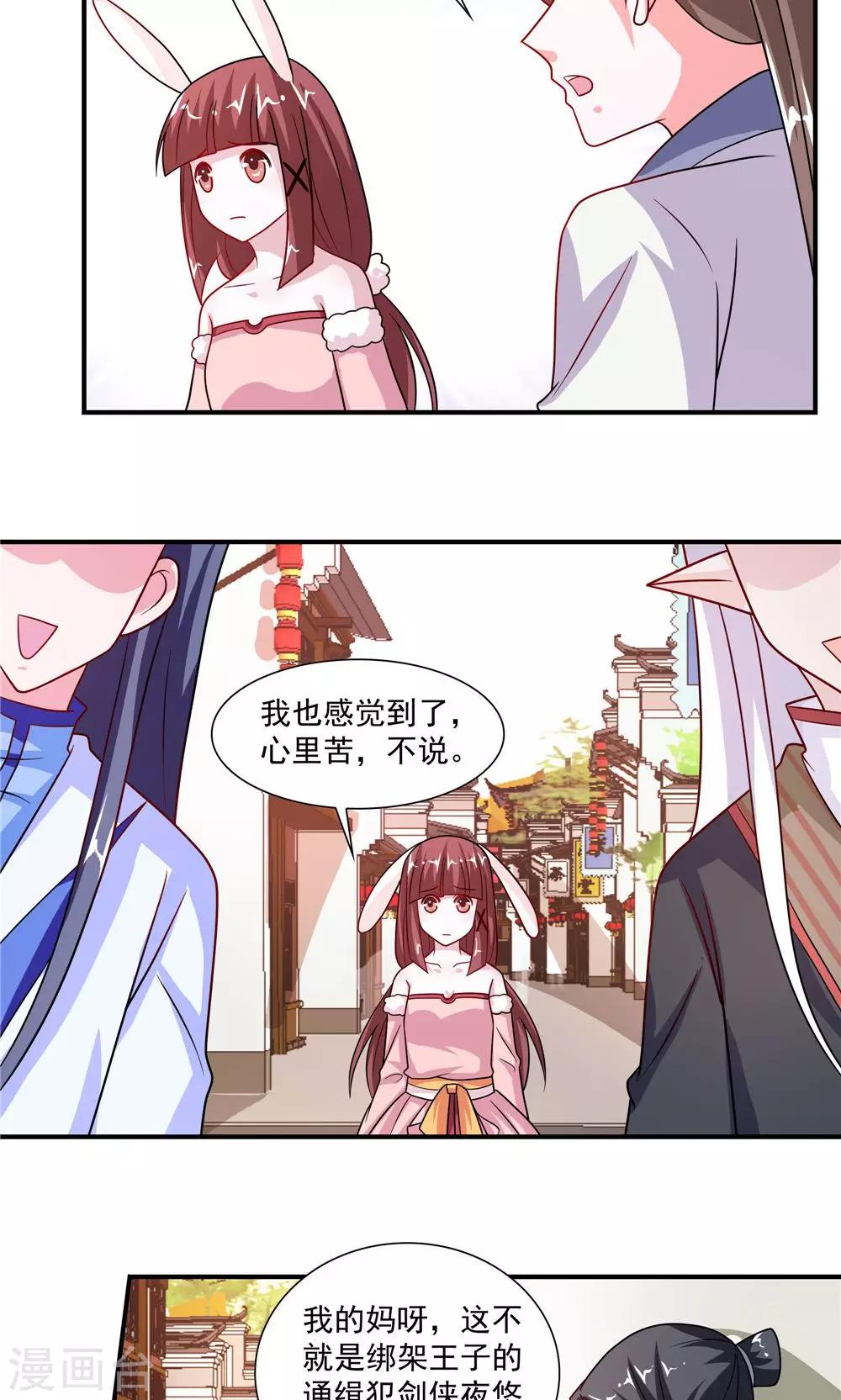 《我的对手是侠侣》第49话 第12页
