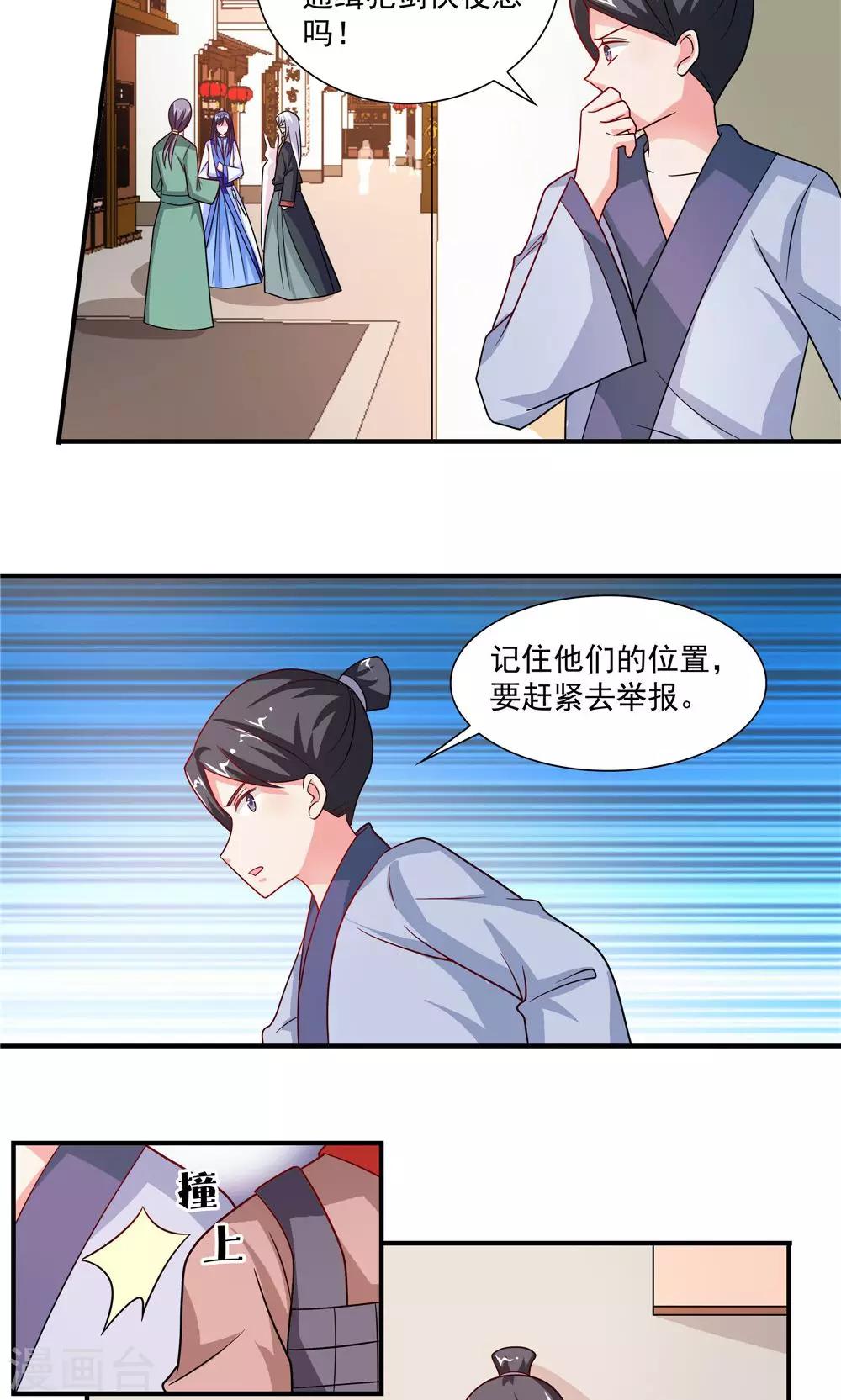 《我的对手是侠侣》第49话 第13页