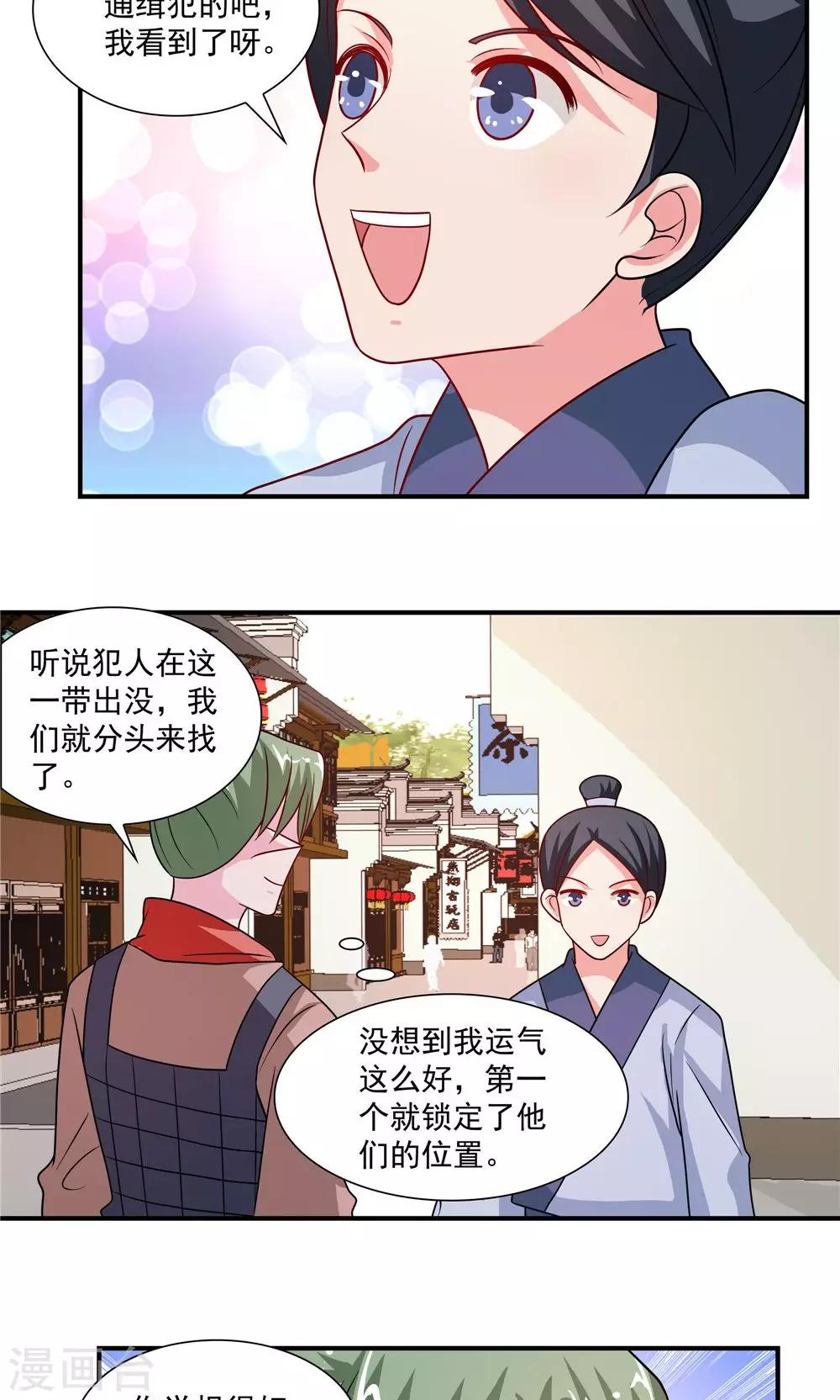 《我的对手是侠侣》第49话 第15页
