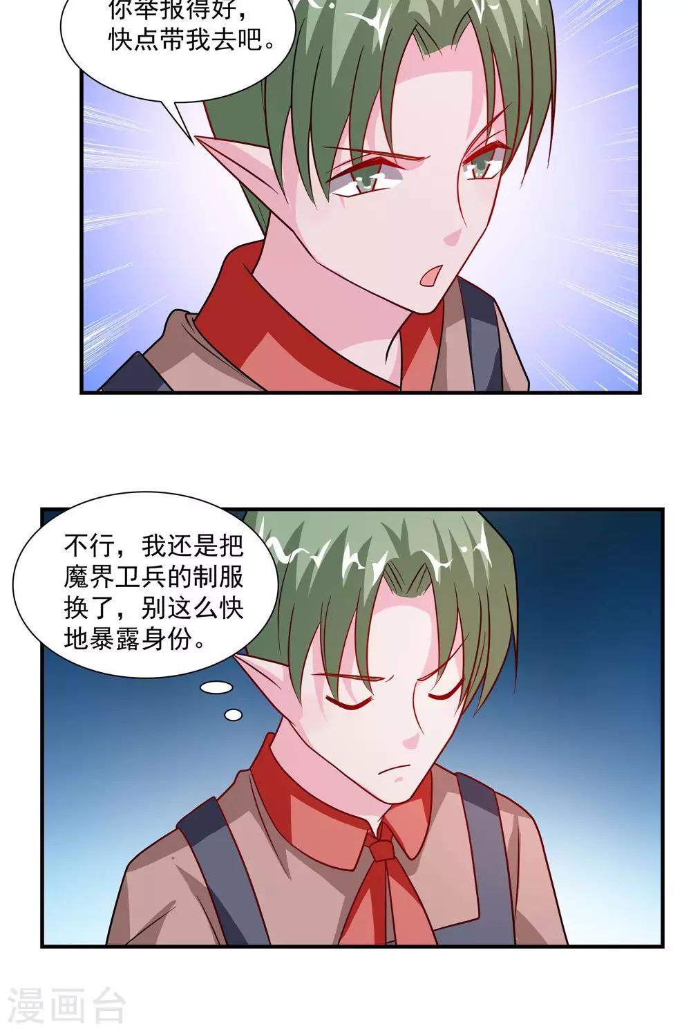 《我的对手是侠侣》第49话 第16页