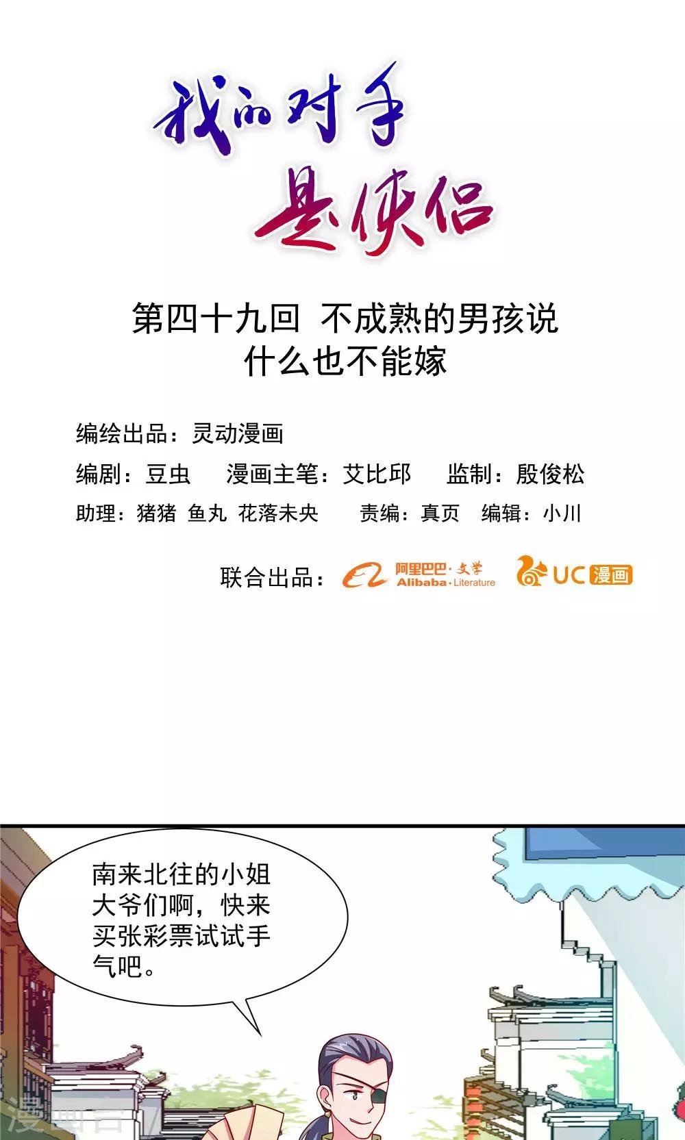 《我的对手是侠侣》第49话 第1页