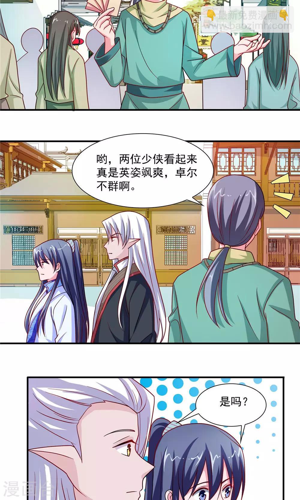 《我的对手是侠侣》第49话 第2页
