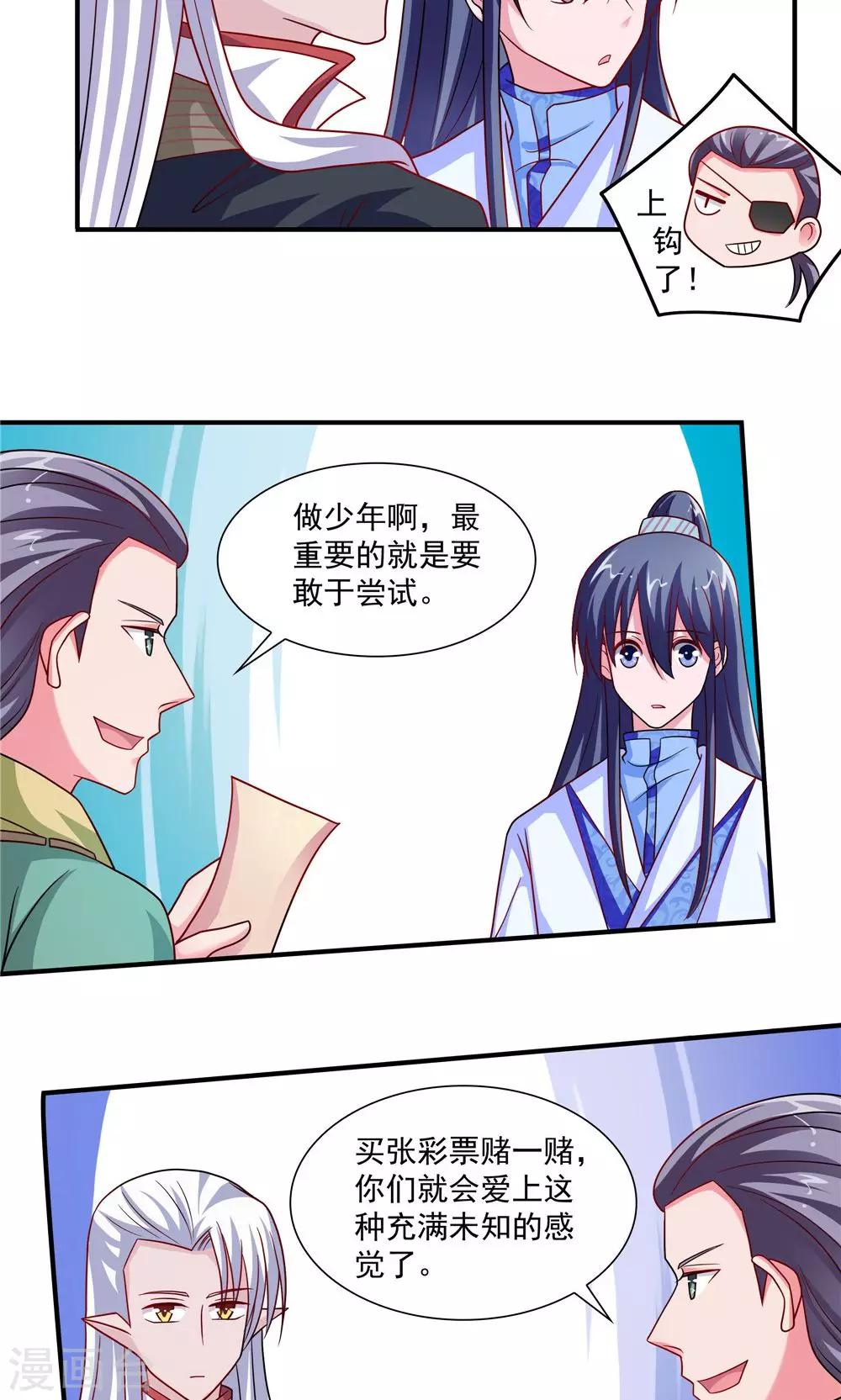 《我的对手是侠侣》第49话 第3页