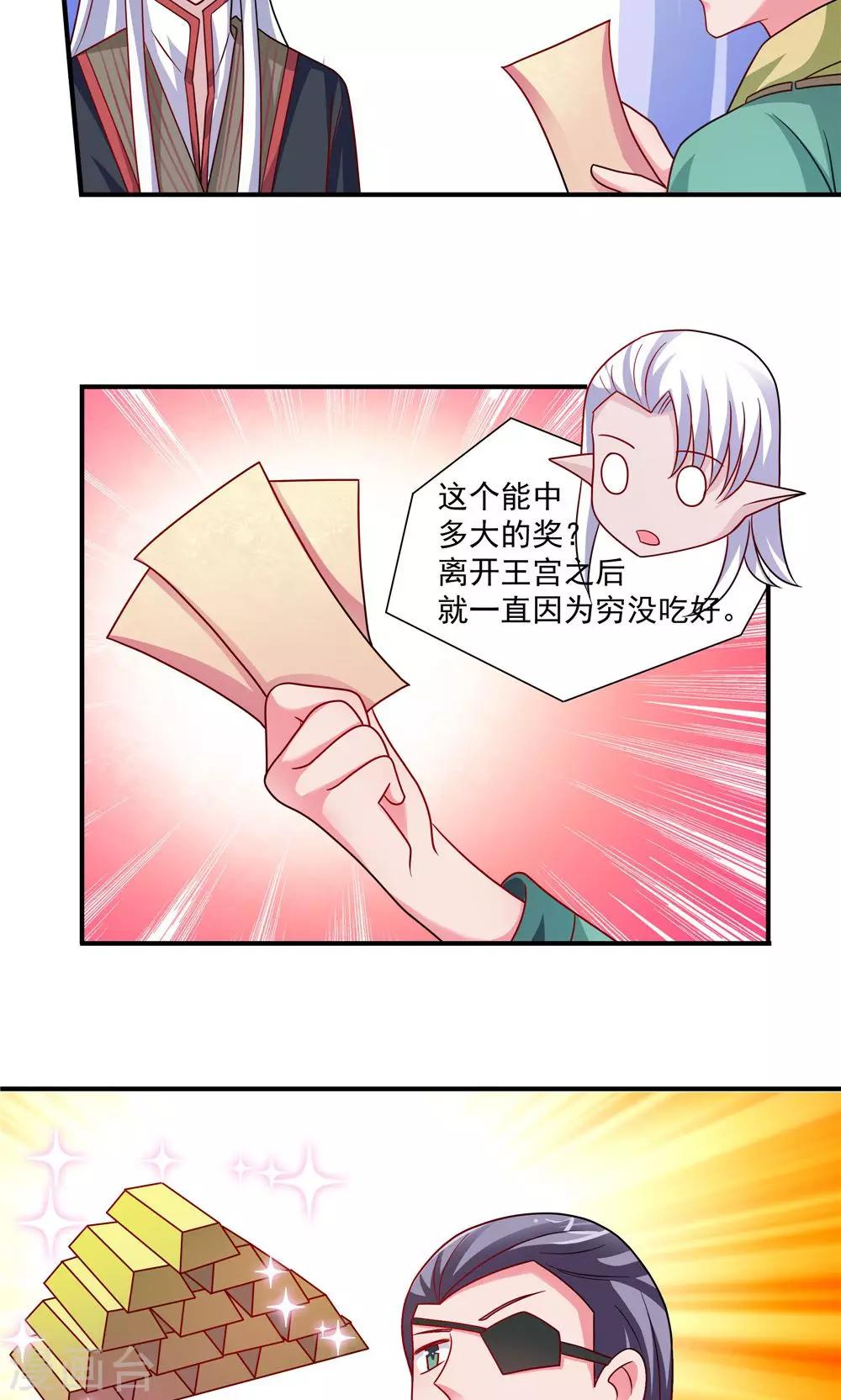 《我的对手是侠侣》第49话 第4页
