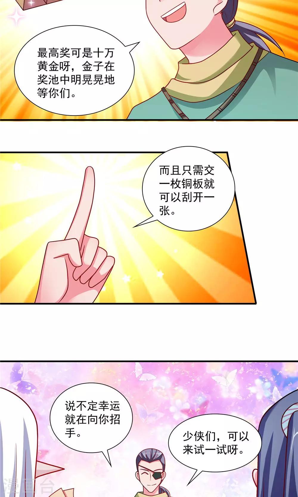 《我的对手是侠侣》第49话 第5页