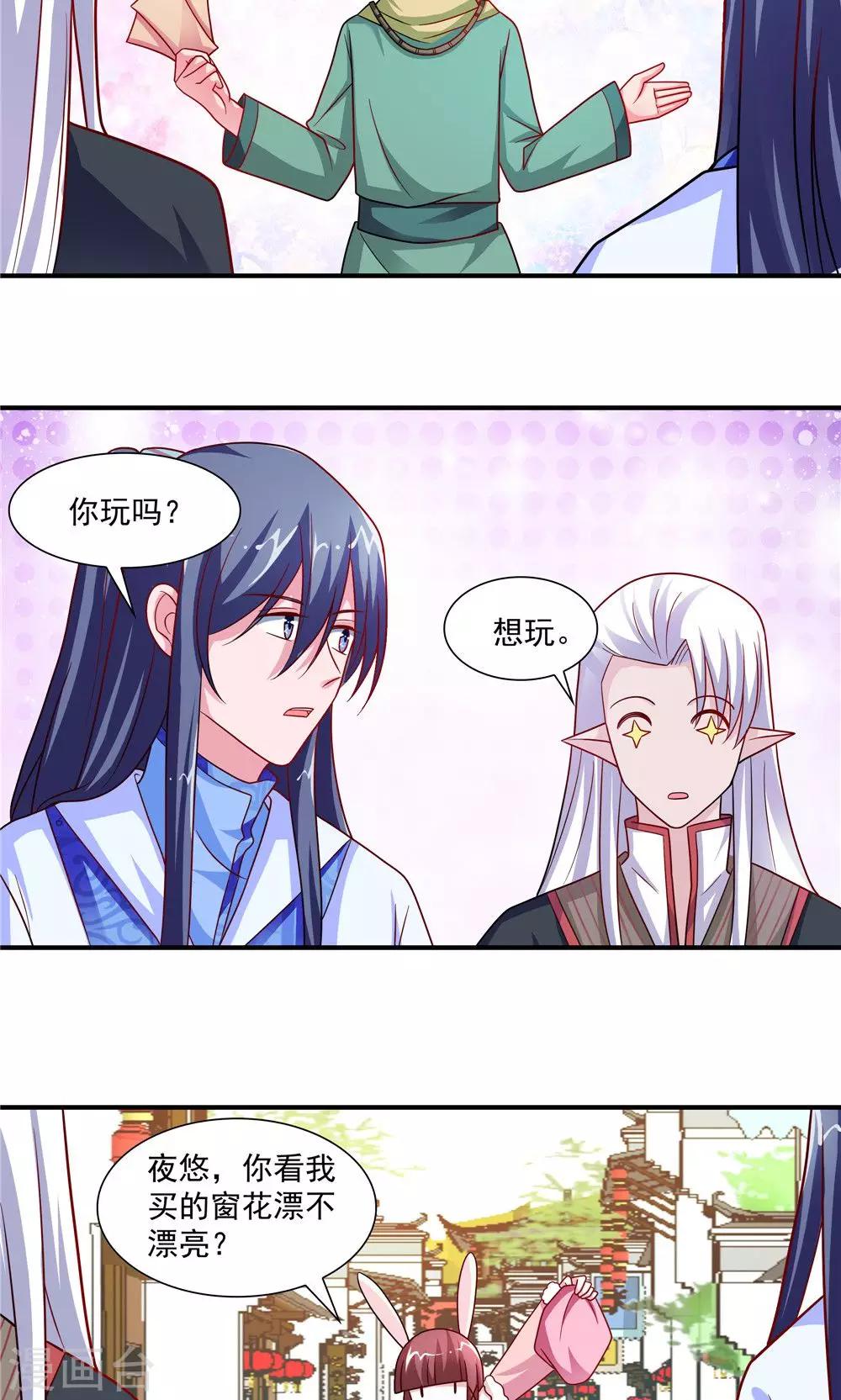 《我的对手是侠侣》第49话 第6页