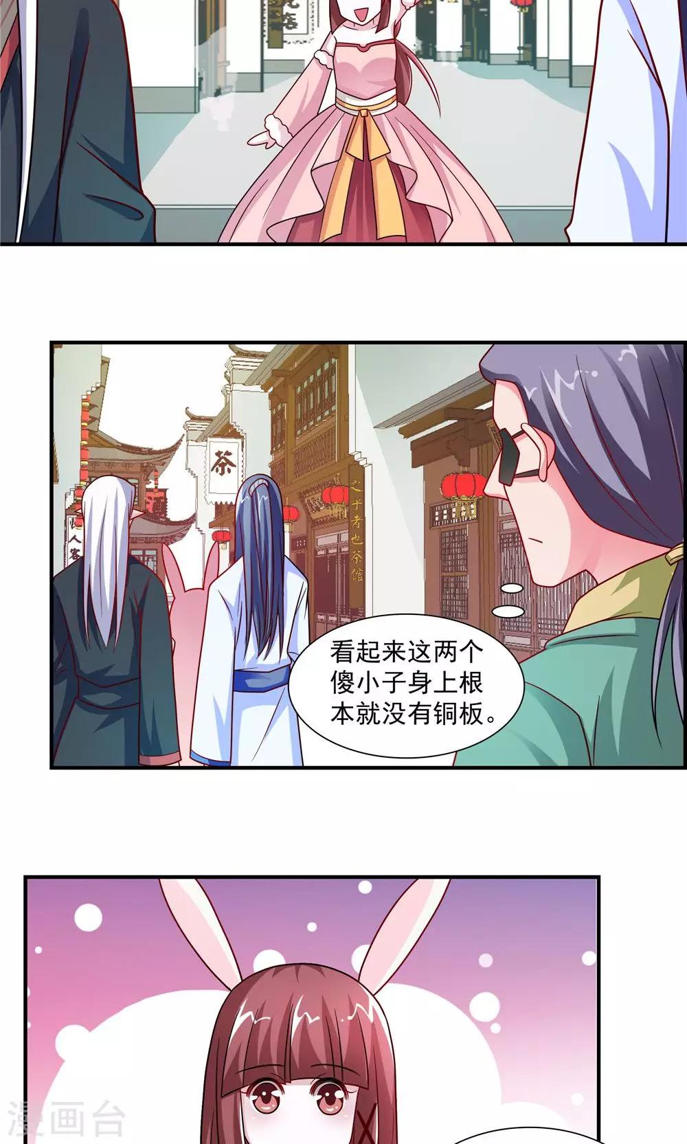 《我的对手是侠侣》第49话 第7页