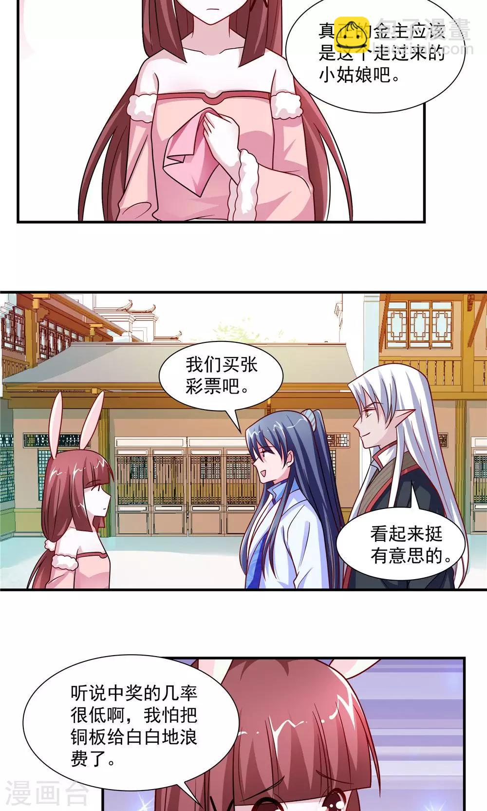 《我的对手是侠侣》第49话 第8页