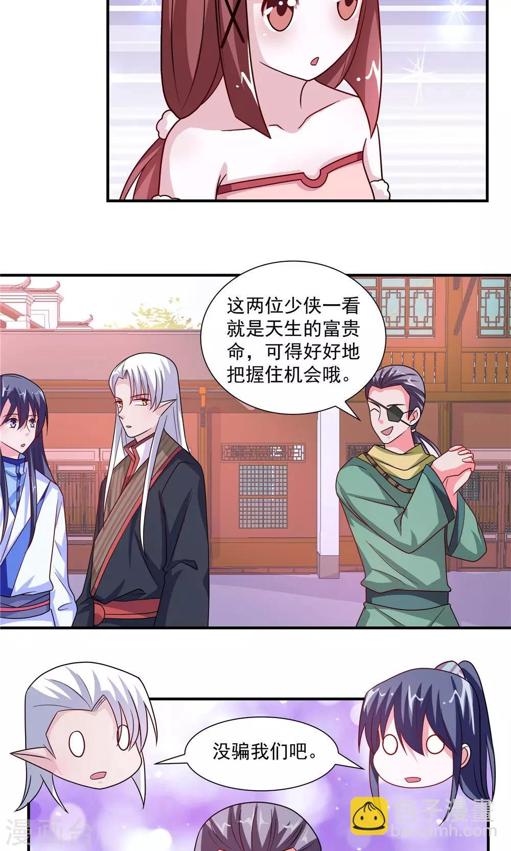 《我的对手是侠侣》第49话 第9页
