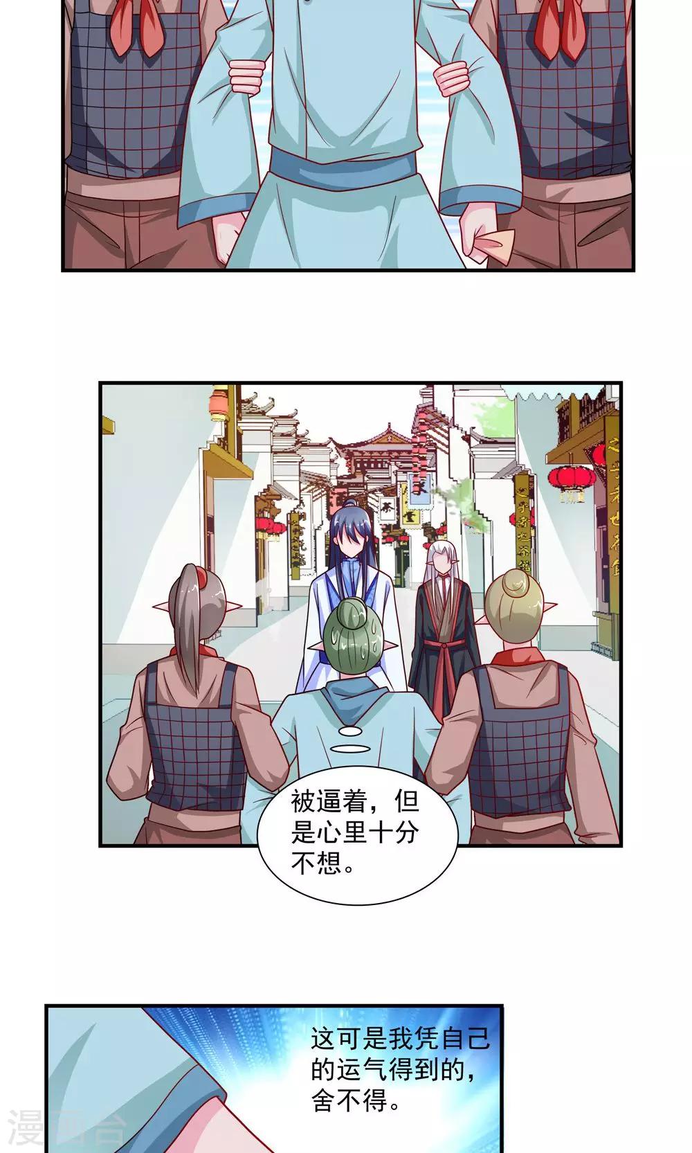 《我的对手是侠侣》第52话 第11页