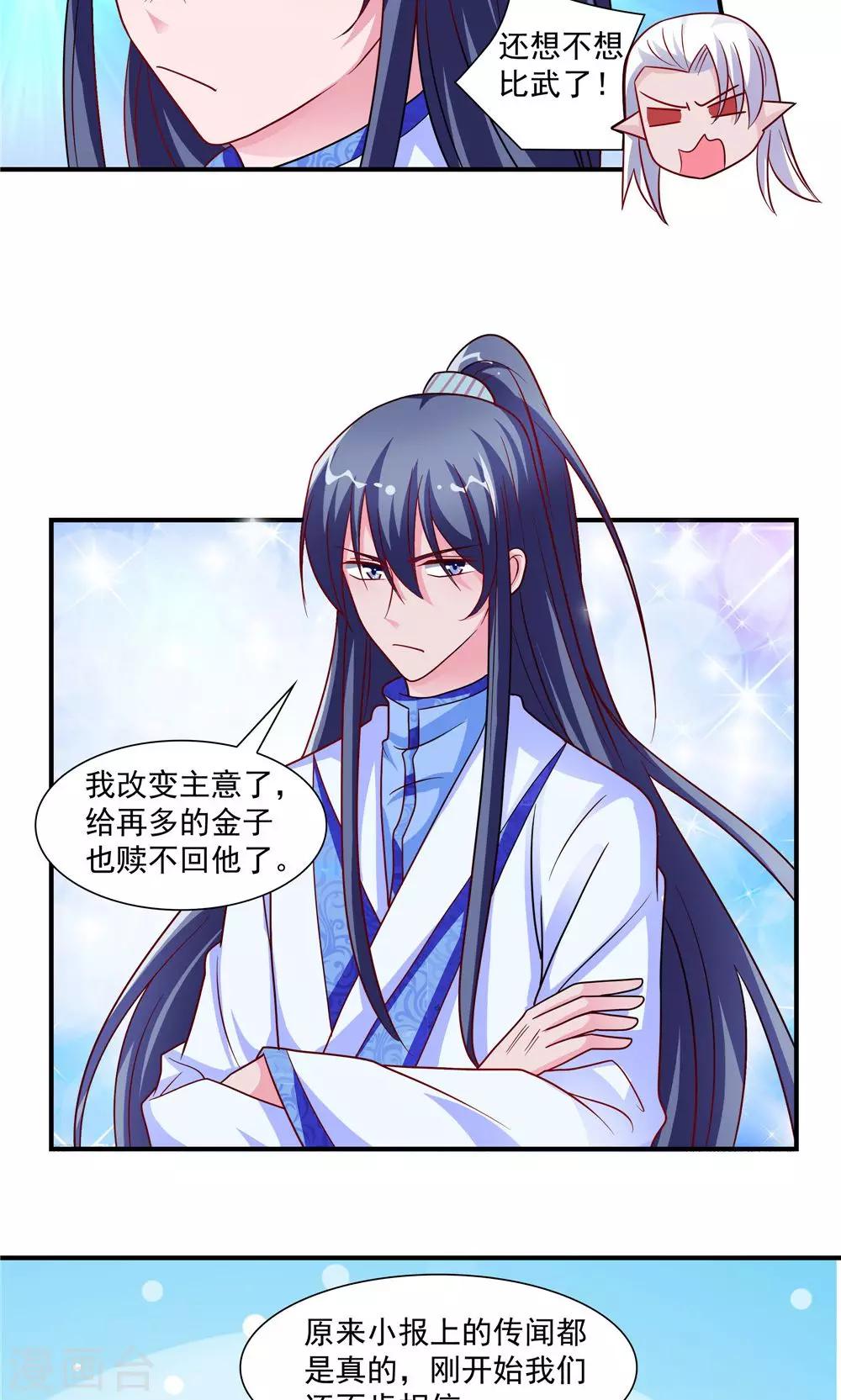 《我的对手是侠侣》第52话 第13页