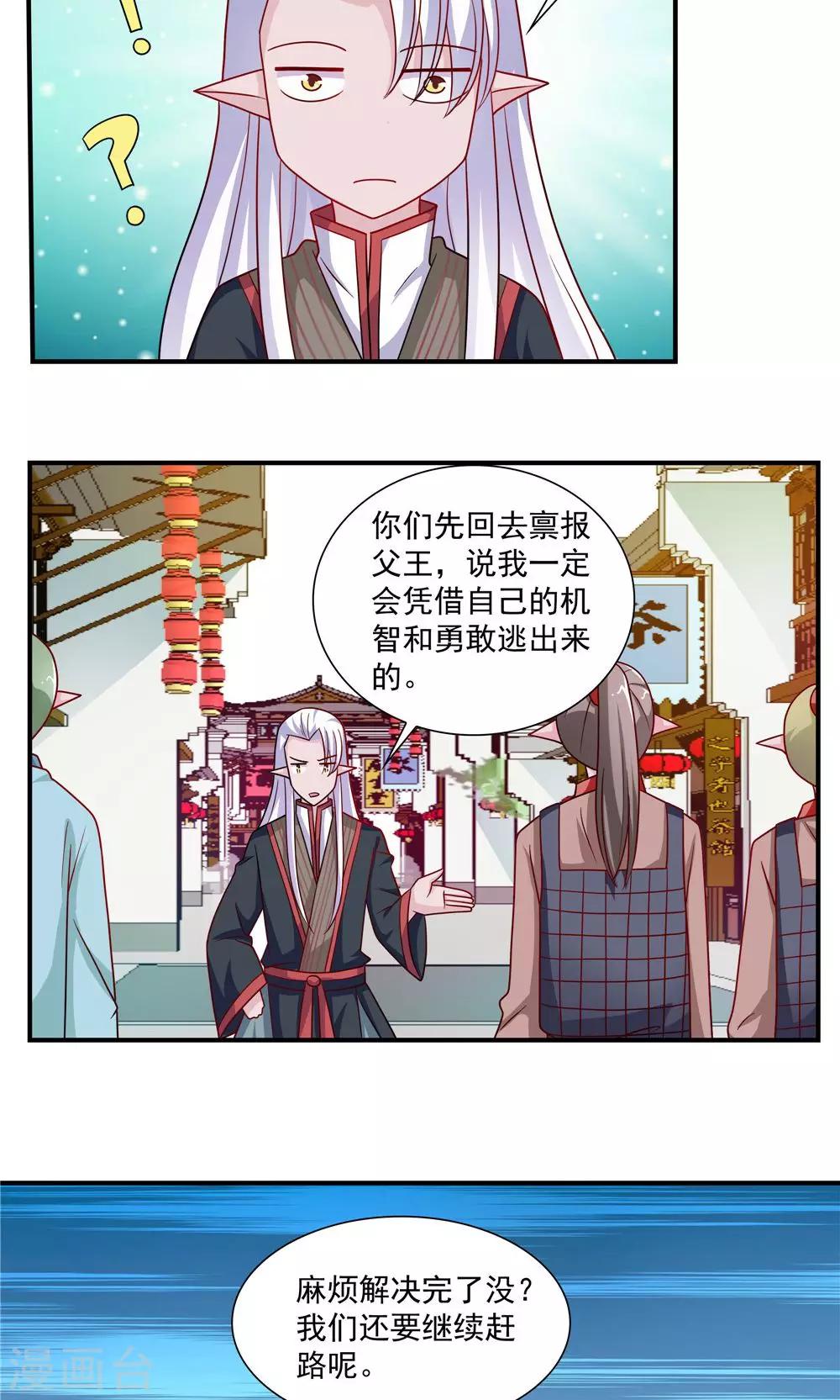 《我的对手是侠侣》第52话 第15页
