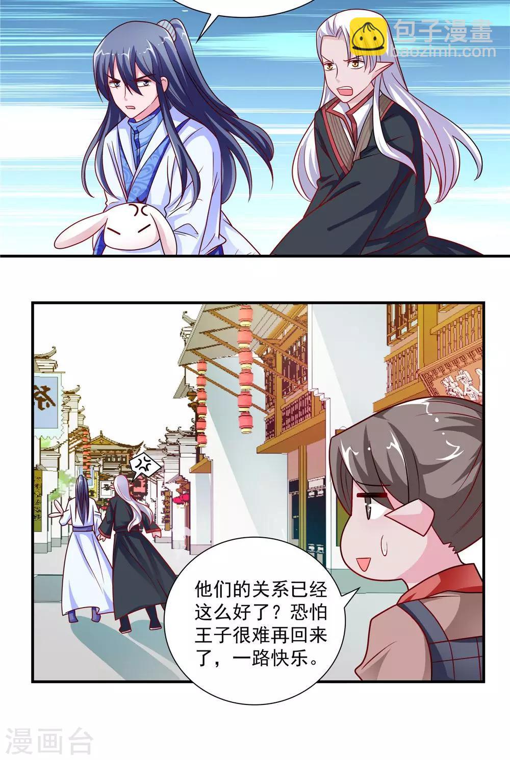 《我的对手是侠侣》第52话 第16页